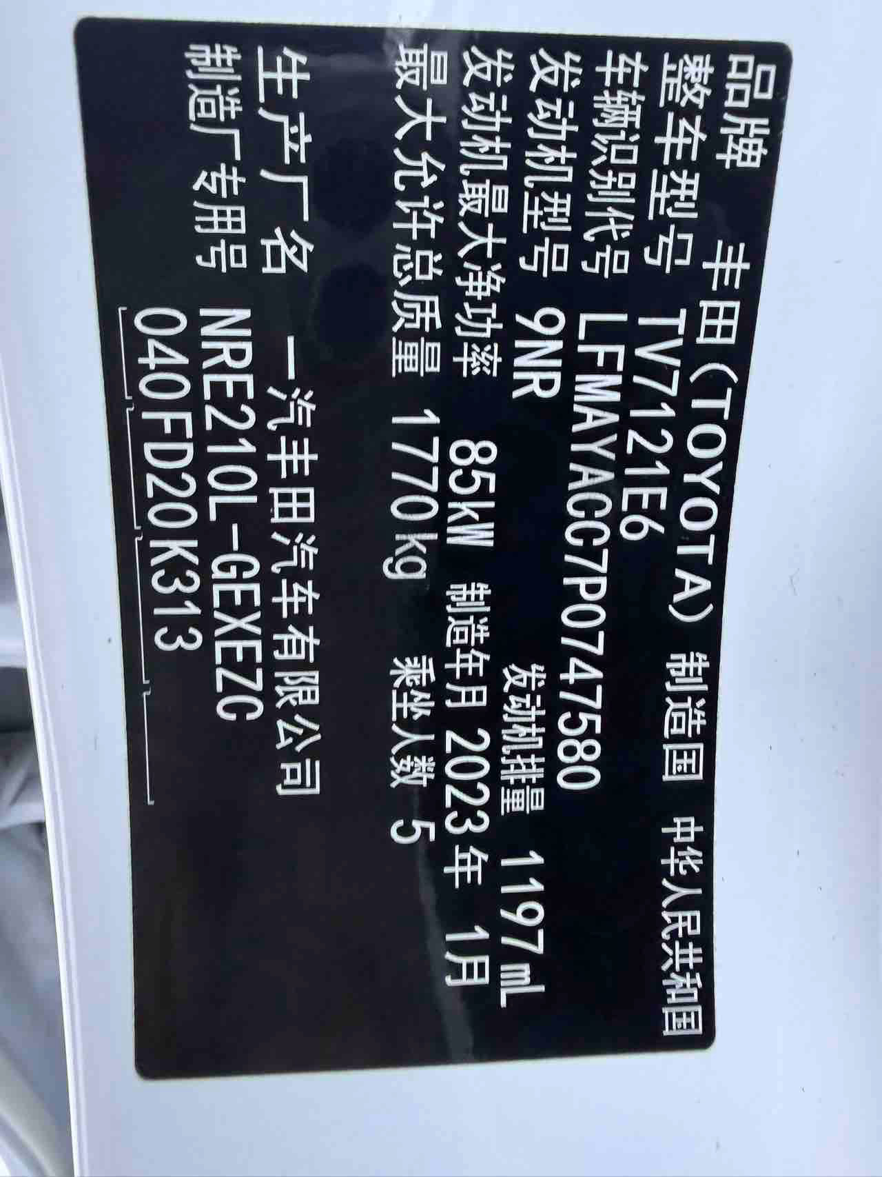 丰田 2021款 卡罗拉 1.2T 无级 精英PLUS版