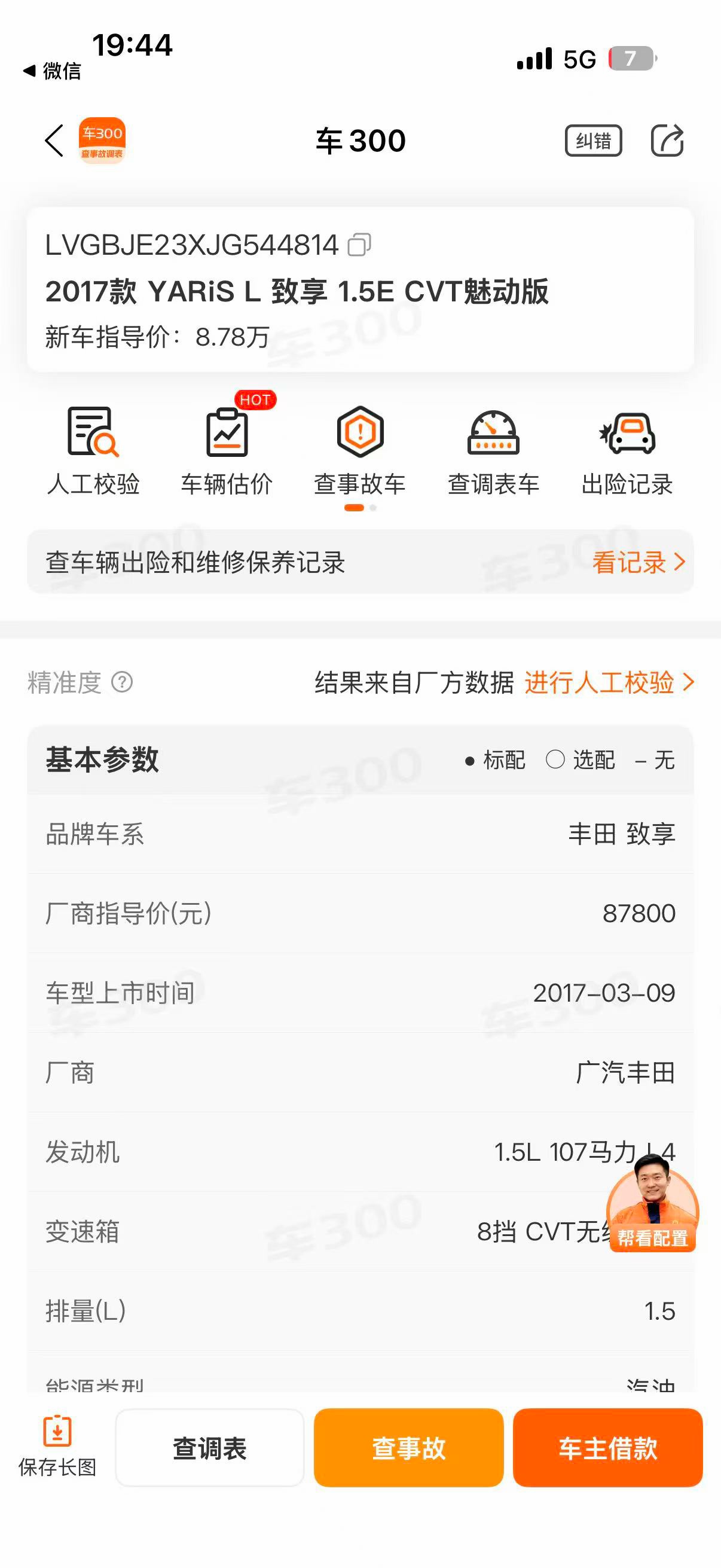 Toyota Yaris 2017 YARiS L Zhixiang 1.5E CVT Meidong Edition