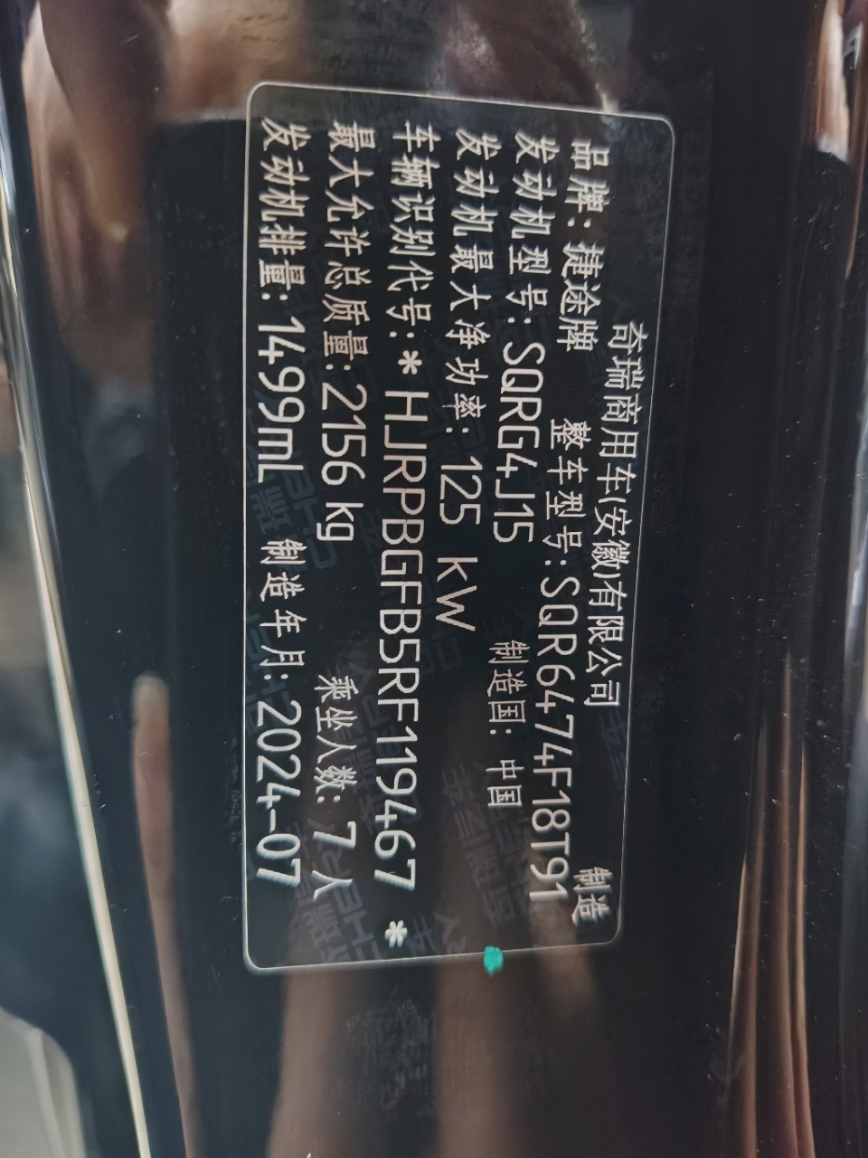 捷途 2025款 X70 PLUS 1.5T 旗舰版7座