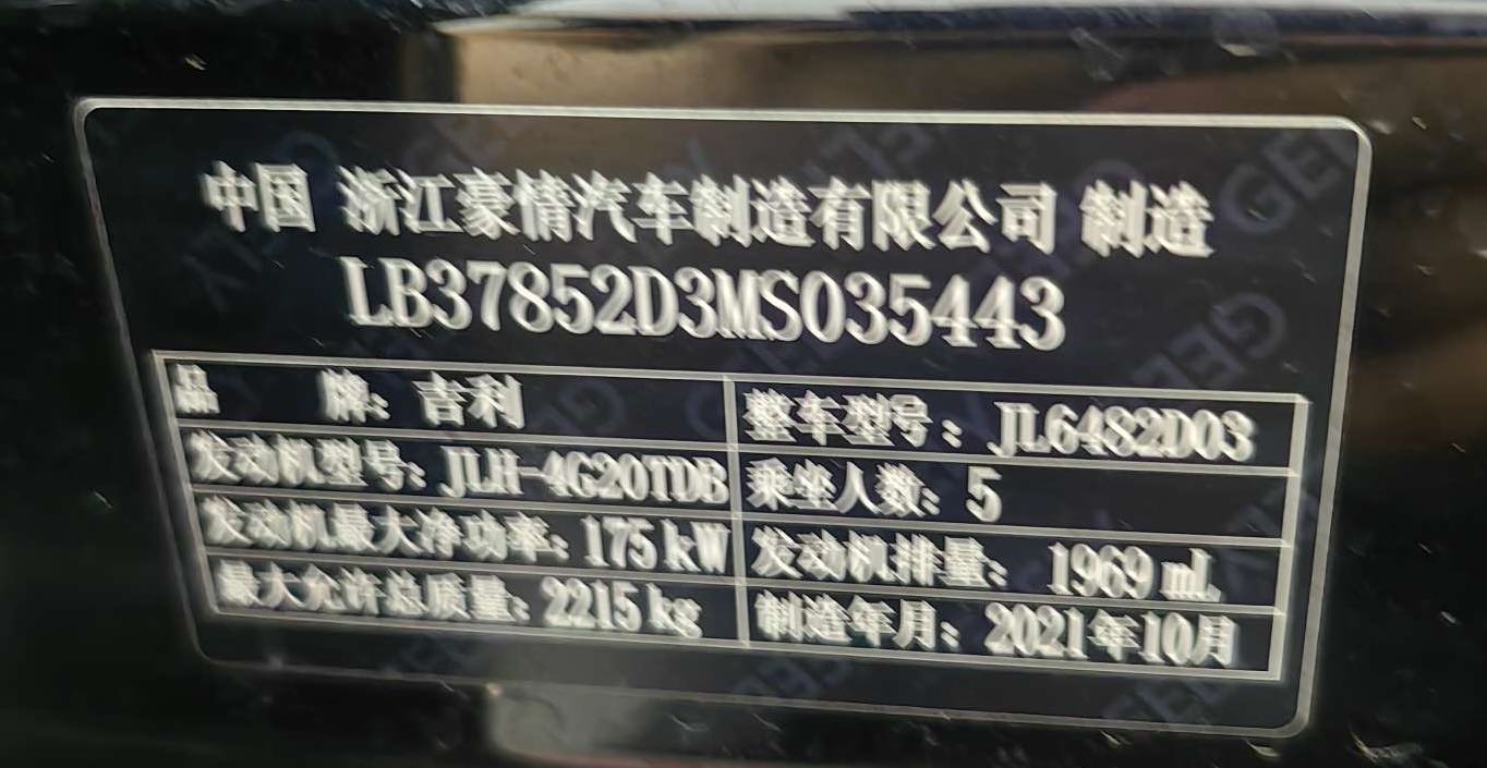 Geely 2021 Xingyue L 2.0TD High Power AWD Flagship