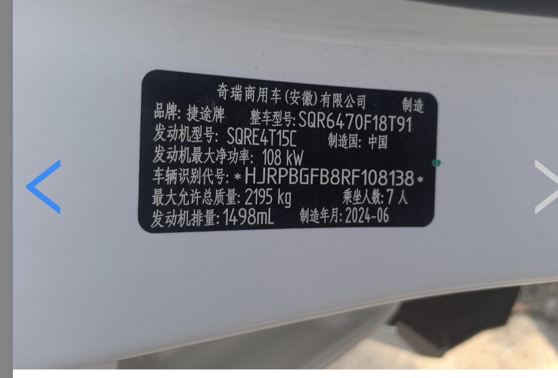 捷途 2024款 X70 PLUS 1.5T 冠军版PRO7座
