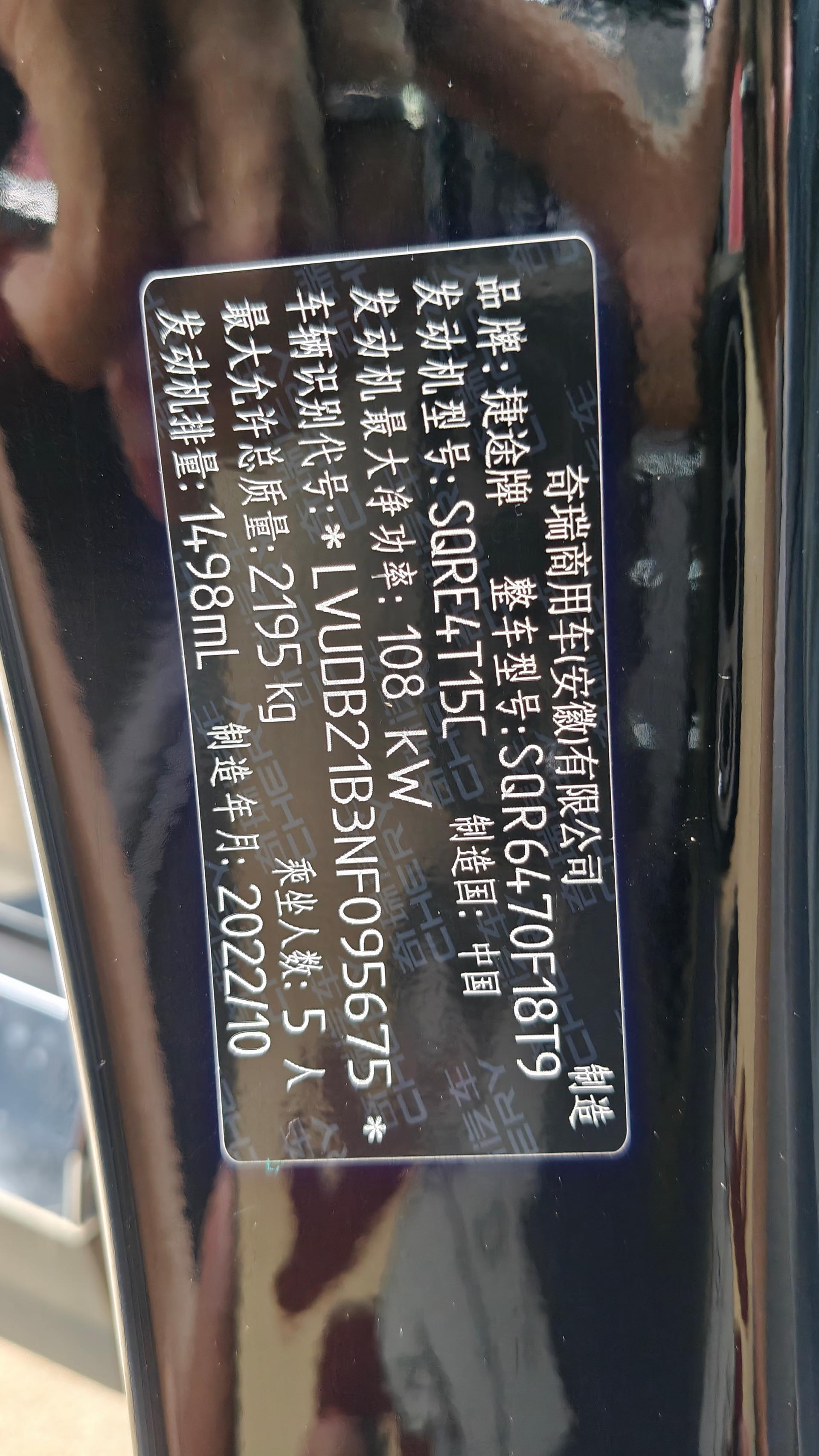 JETOUR 2023 X70 PLUS 1.5T Yongzhe PLUS 5-Seater