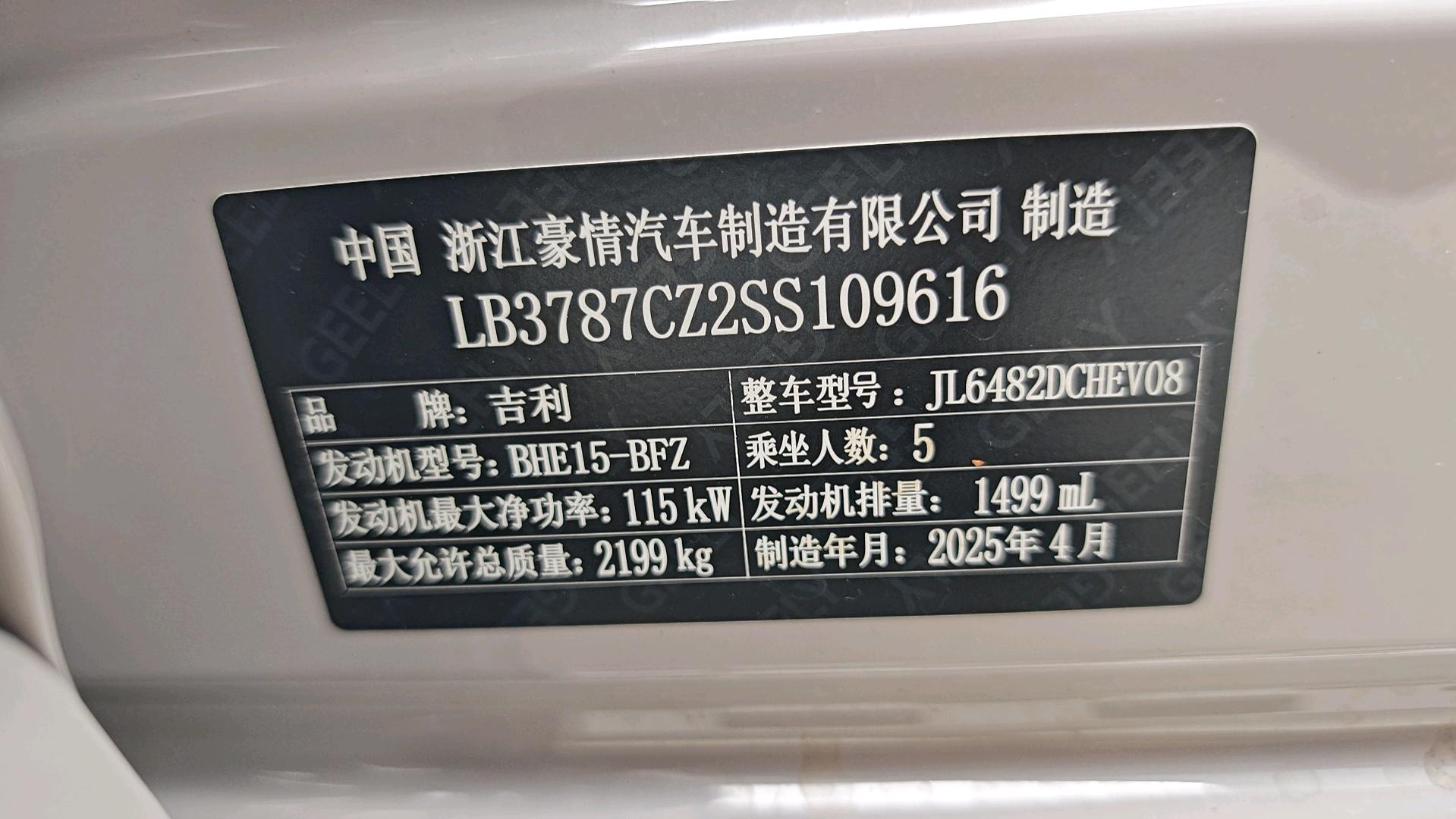 吉利 2024款 星越L 智擎 1.5T 天宫版