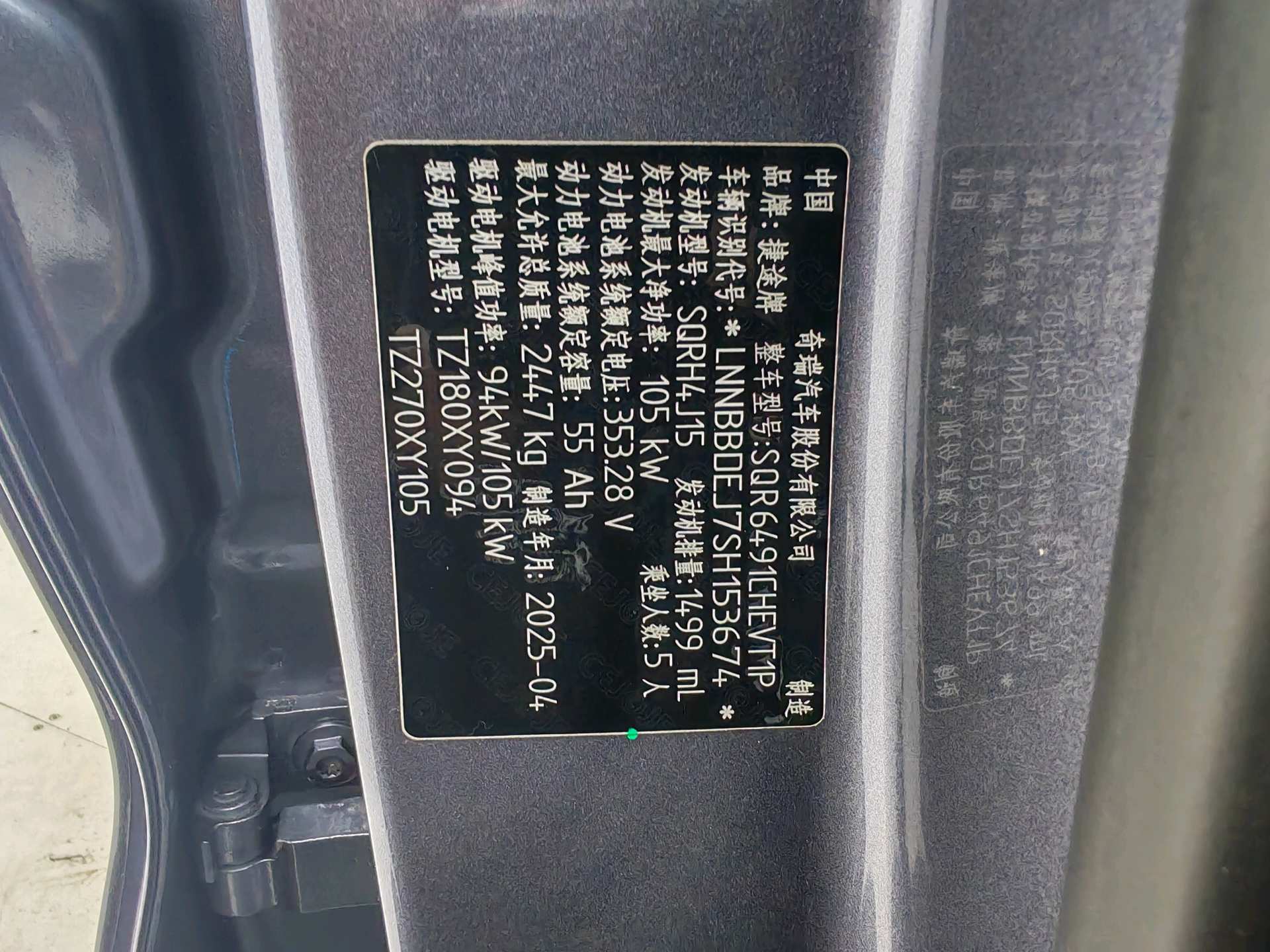 捷途 2025款 X90 C-DM 1.5T 豪华版5座