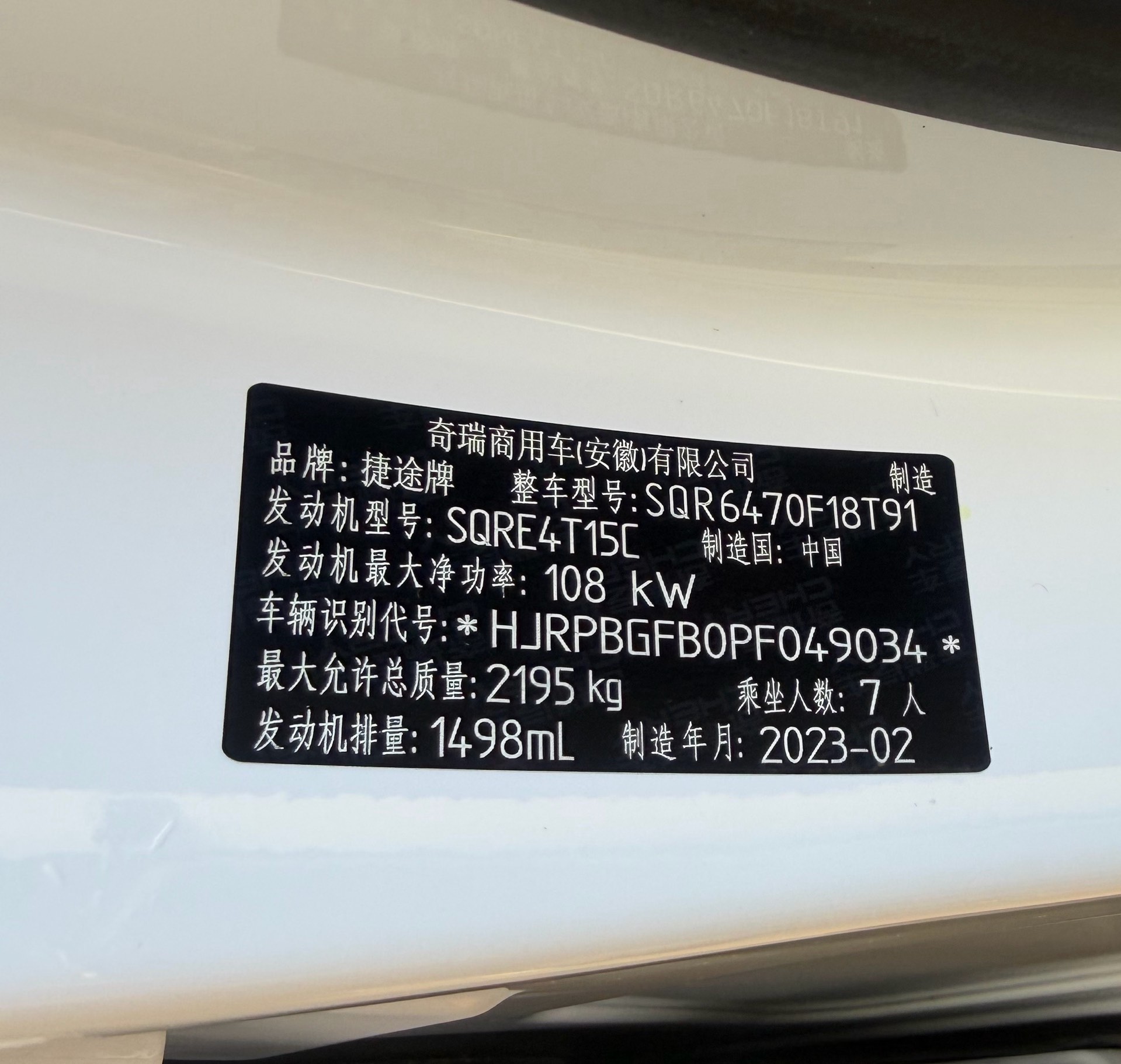JETOUR 2023 X70 PLUS 1.5T Yongzhe PLUS 7-Seater