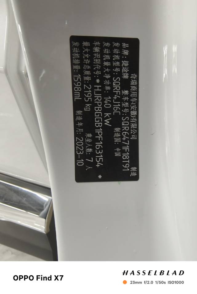 捷途 2023款 X70 PLUS 1.6T 强者7座