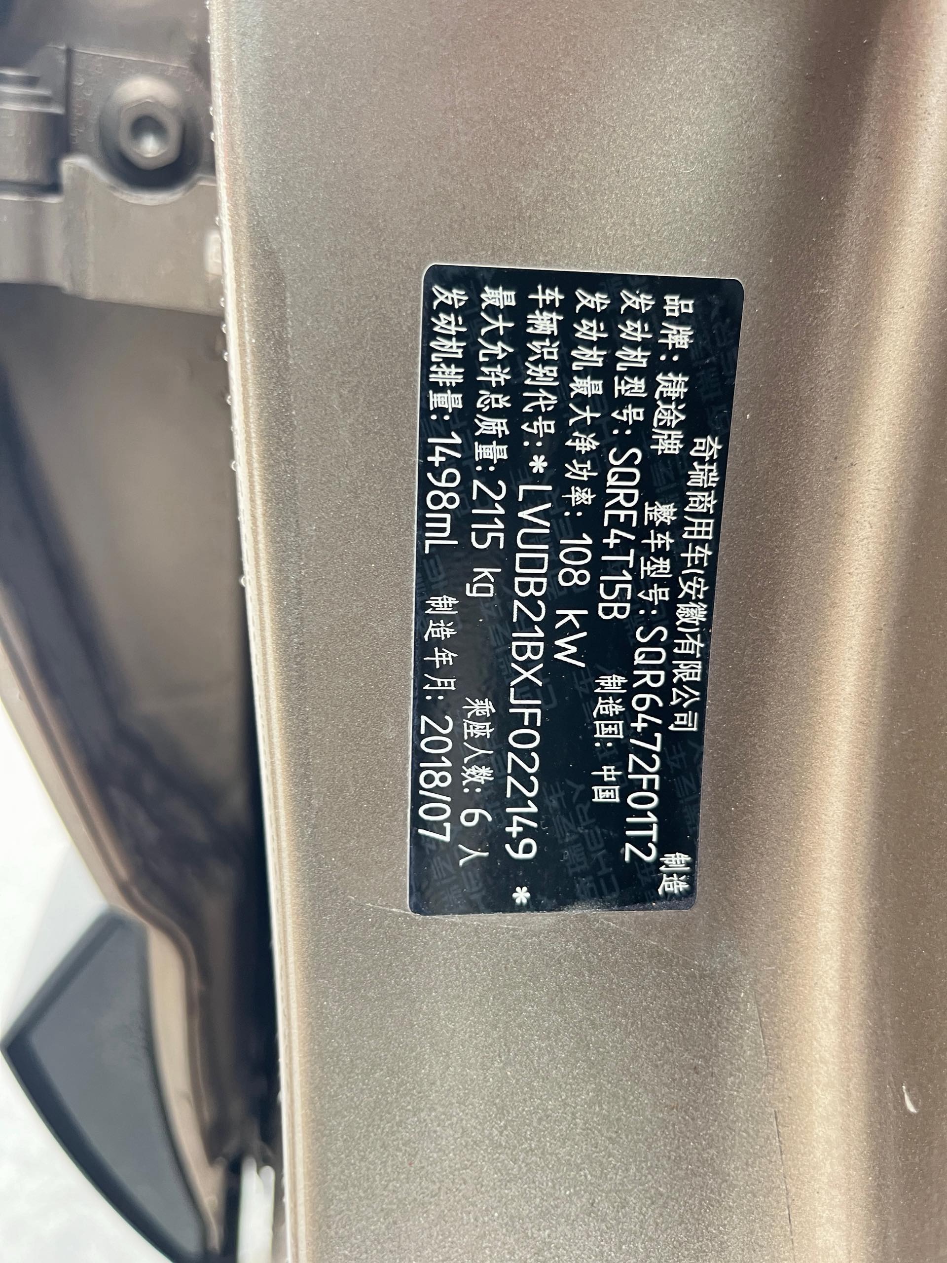 捷途 2018款 X70 1.5T 智行版6座