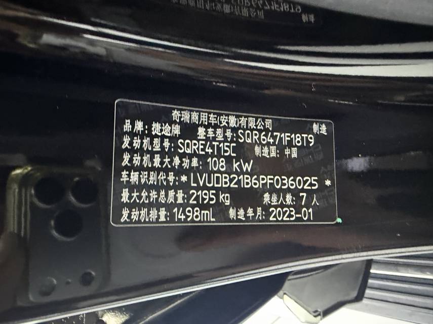 JETOUR 2023 X70 PLUS 1.5T Yongzhe PLUS 5-Seater