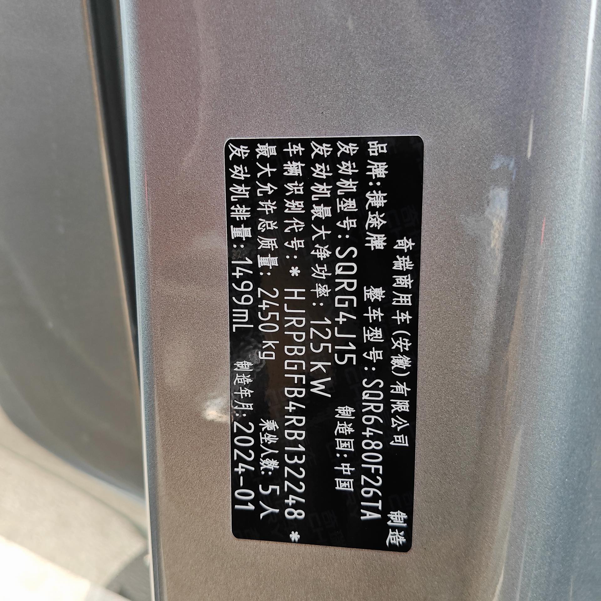 捷途 2023款 旅行者 1.5T 两驱发现PRO
