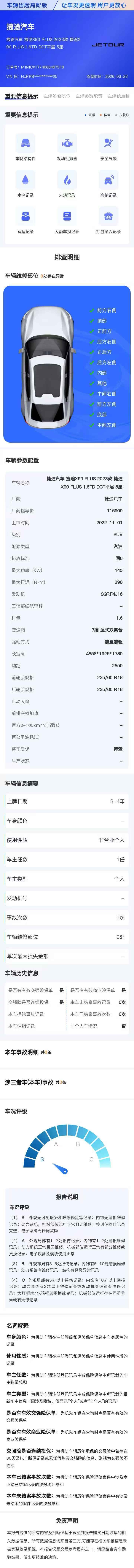 捷途 2021款 X90 PLUS 1.6TD 别墅5座