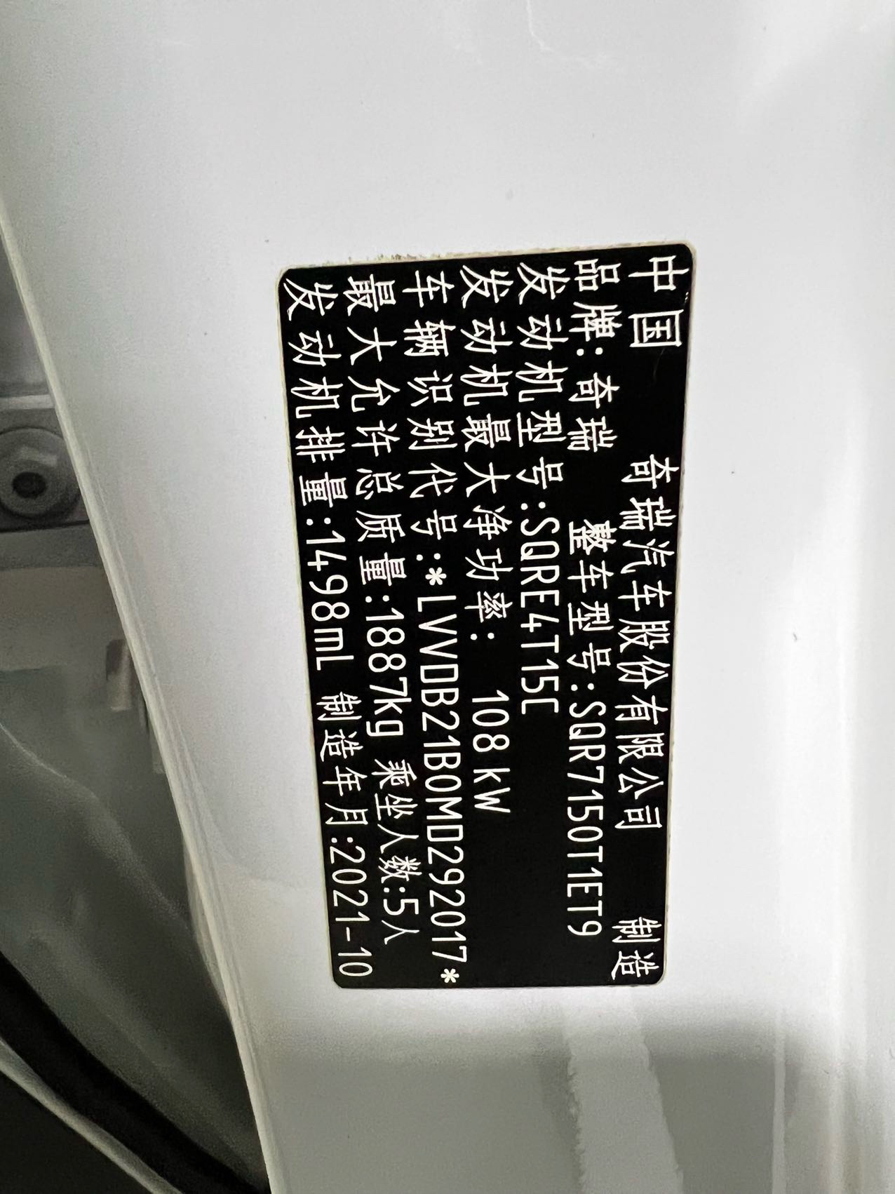 奇瑞 2020款 瑞虎7 1.5T 无级 神行版 神行1号