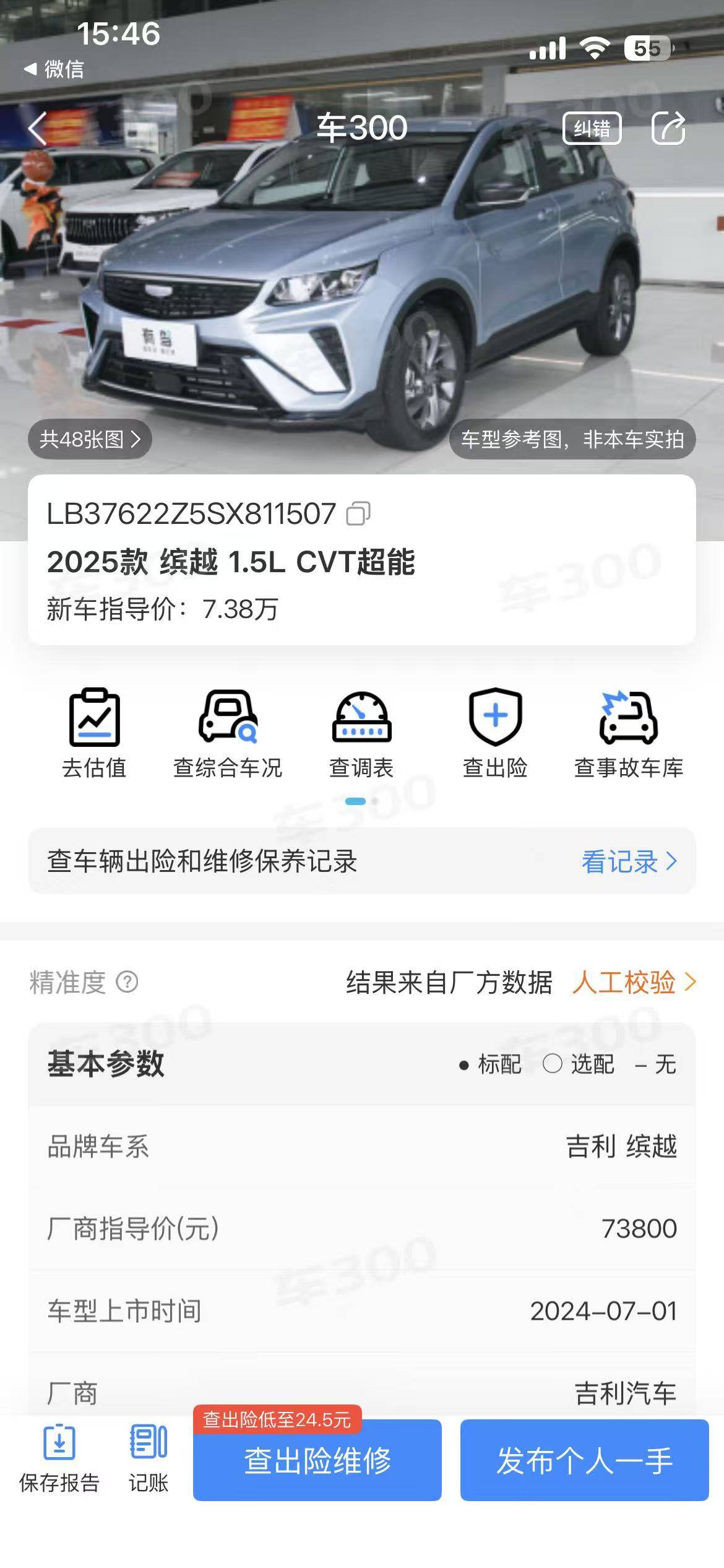 Geely 2025 BinYue 1.5 CVT Super Energy Edition MAX