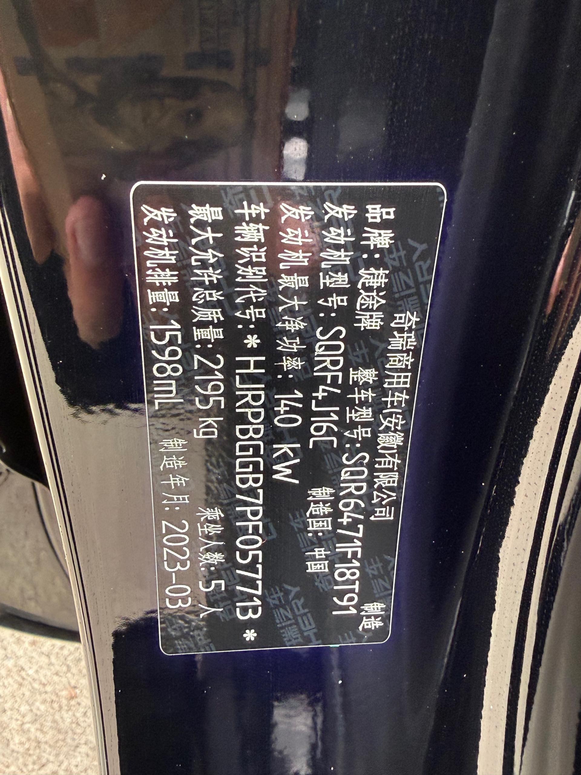 捷途 2023款 X70 PLUS 1.6T 强者PRO5座