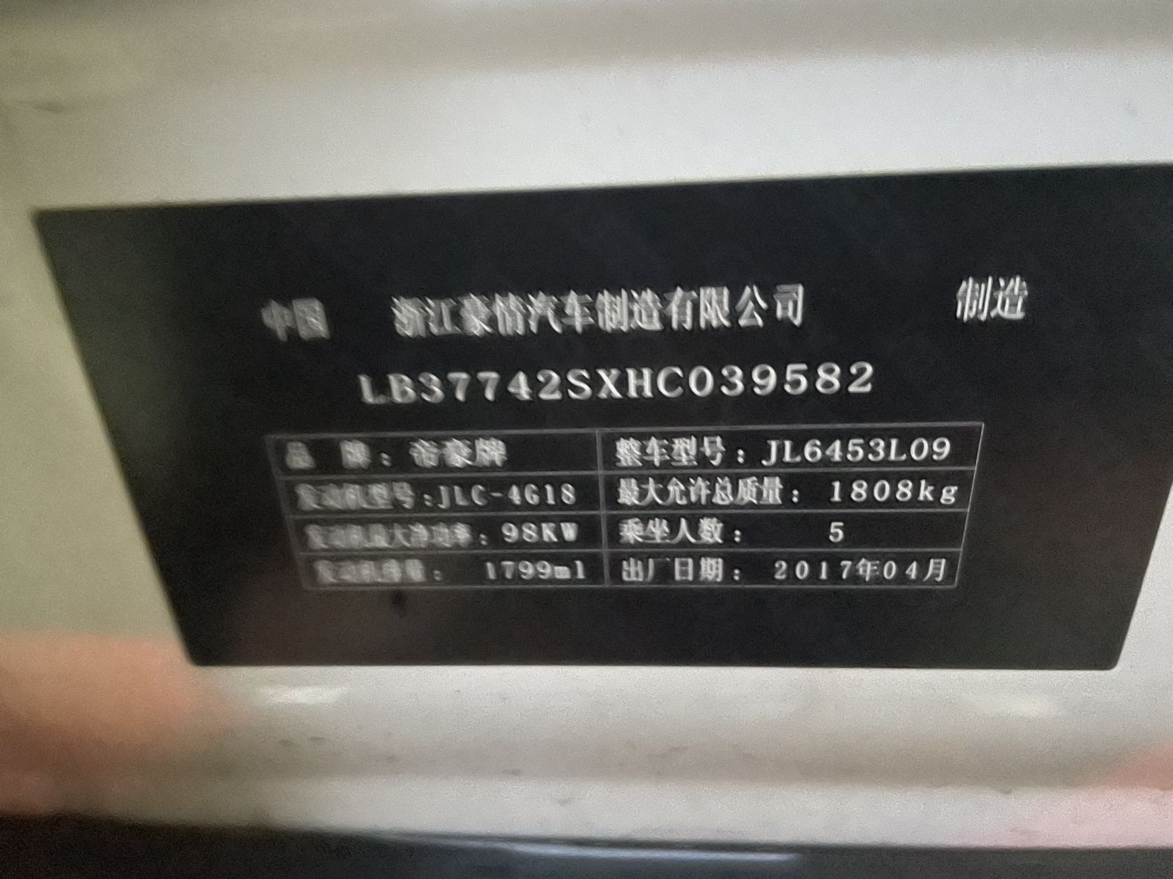 Geely 2016 Vision SUV (X6) 1.8 Comfort