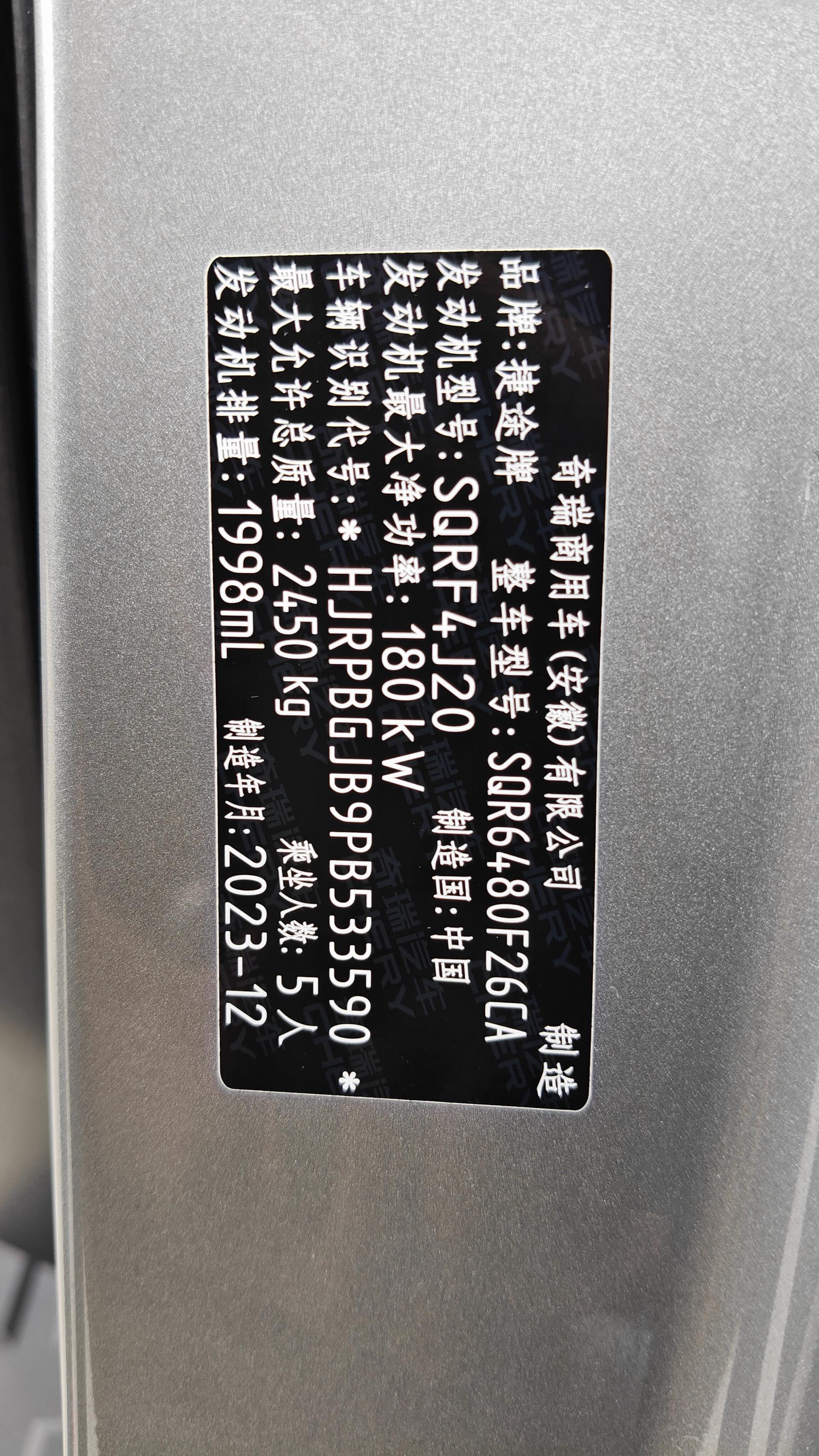 捷途 2023款 旅行者 2.0T 四驱穿越PRO+