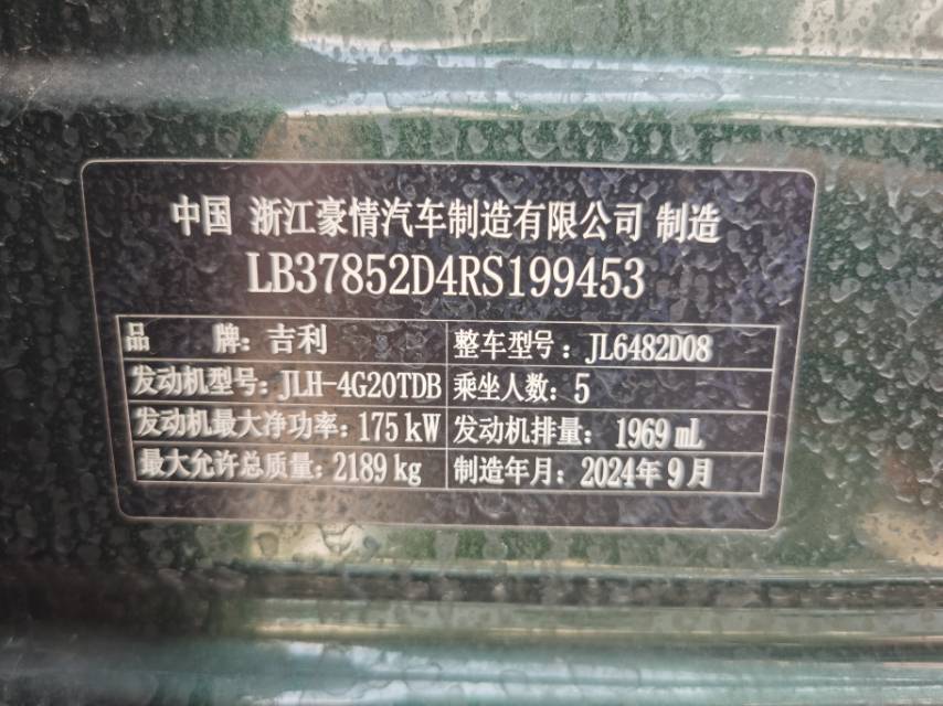 吉利 2025款 星越L 2.0TD 东方曜 四驱望月版