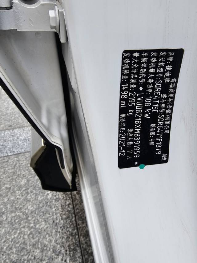JETOUR 2021 X70 PLUS 1.5T Mountain 7-Seater