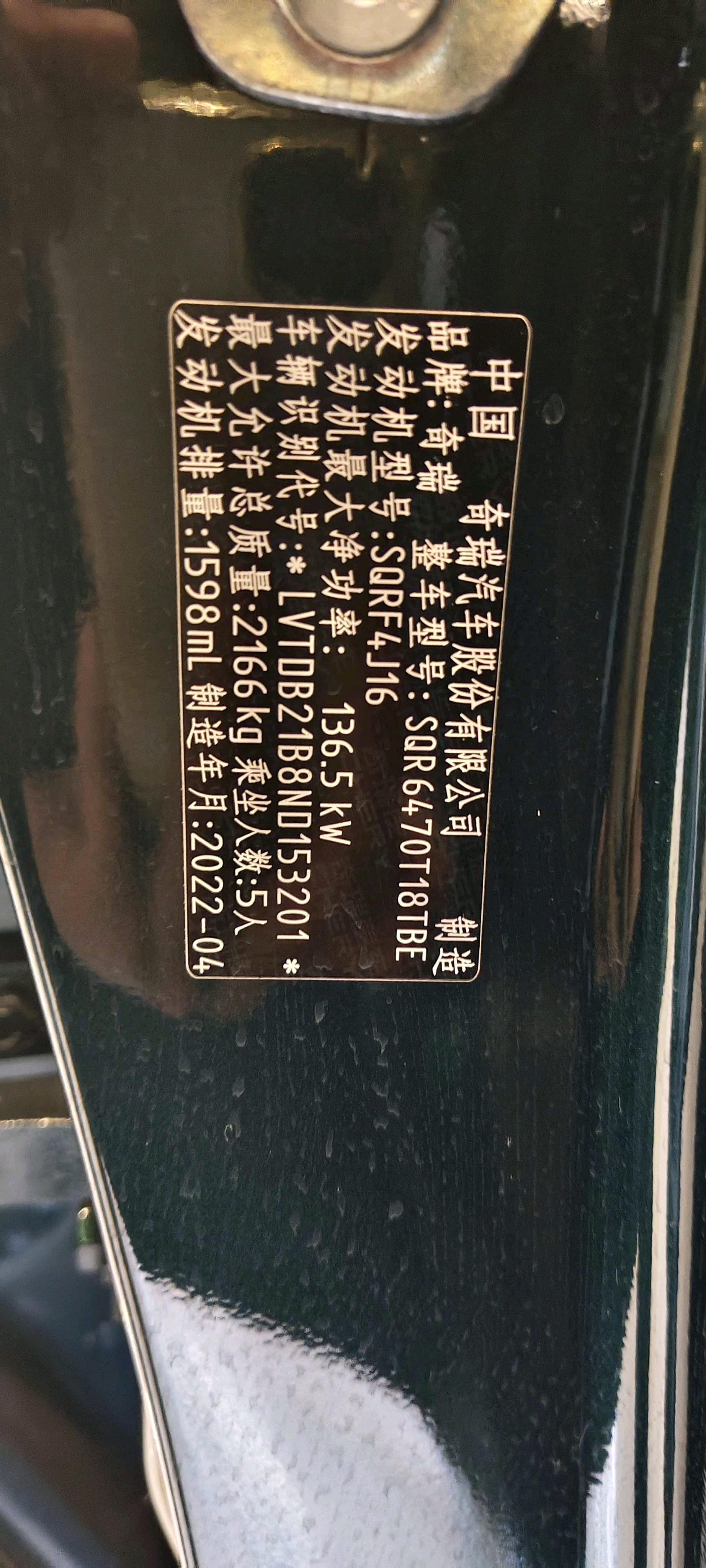 奇瑞 2022款 瑞虎8 PRO 1.6T 290T 两驱天穹版5座