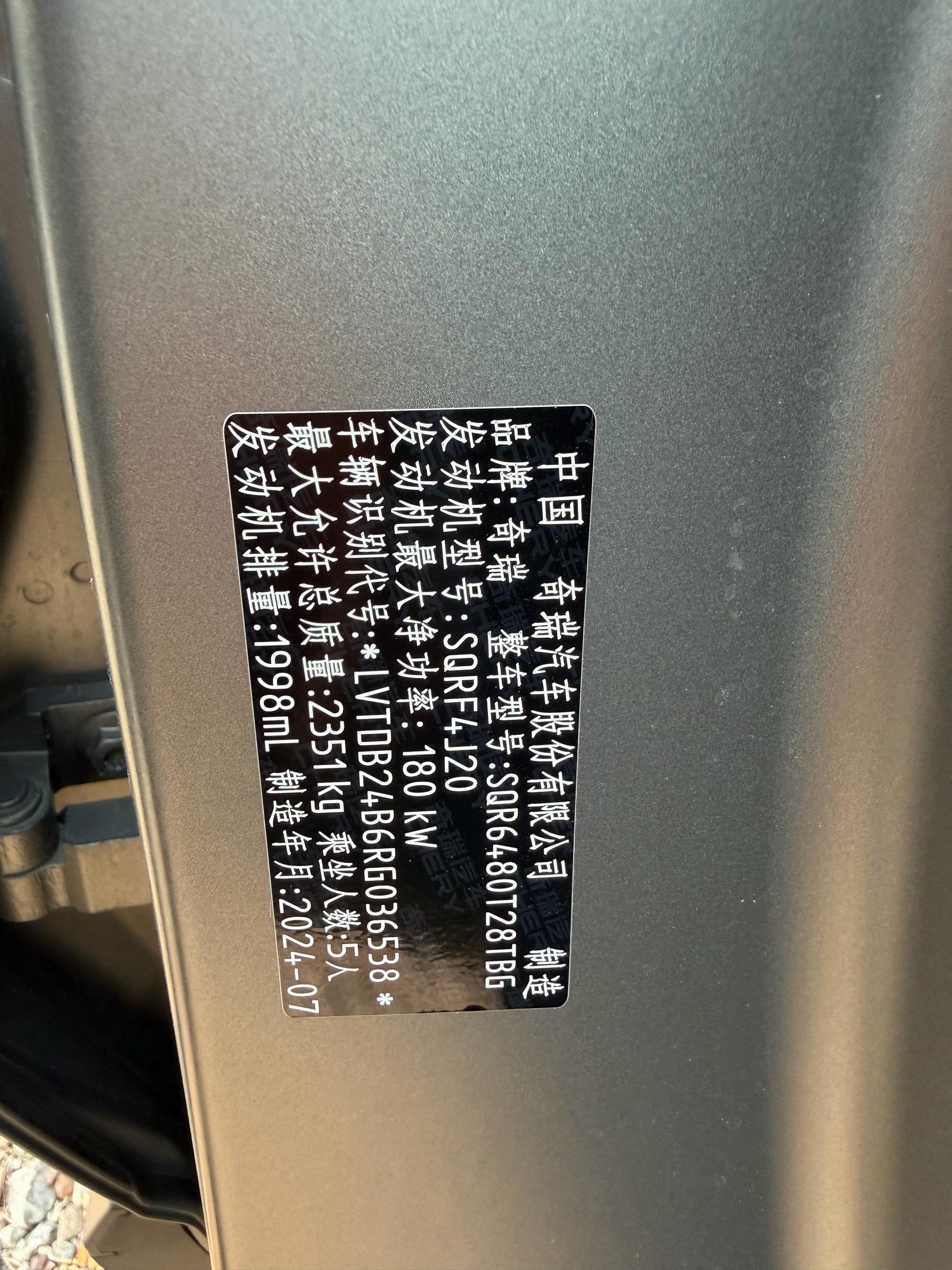 Chery 2024 Tiggo 8 L 2.0T 2WD Standard 5-Seater