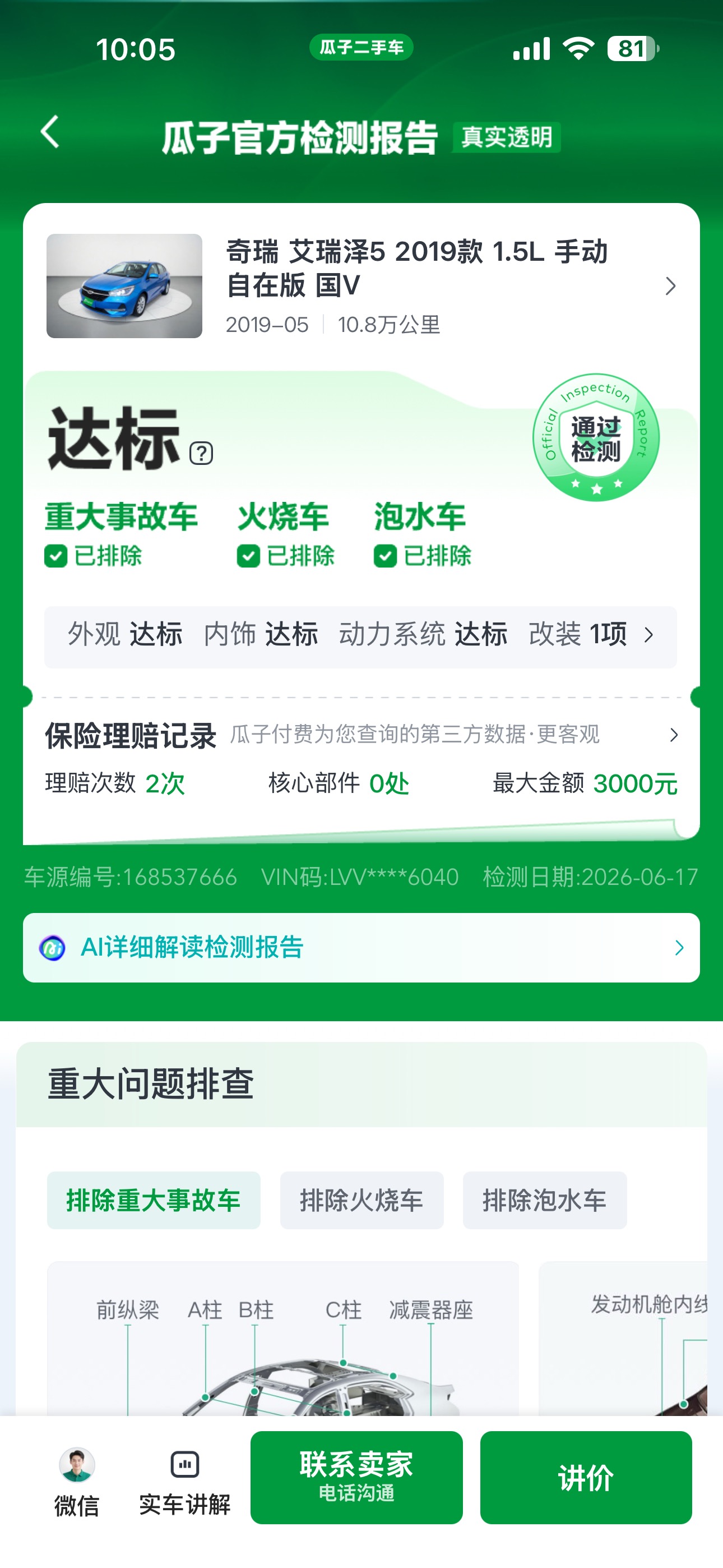奇瑞 2019款 艾瑞泽5 1.5 自在版