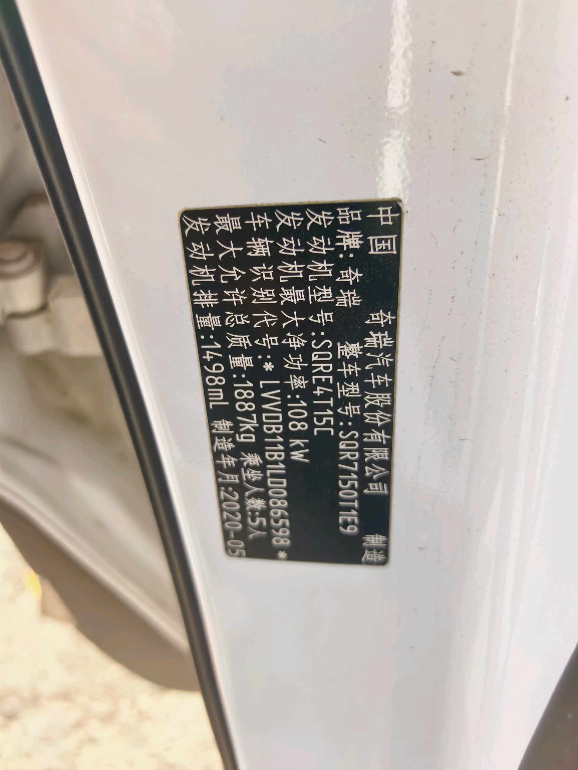 Chery 2020 Tiggo 7 1.5T Luxury
