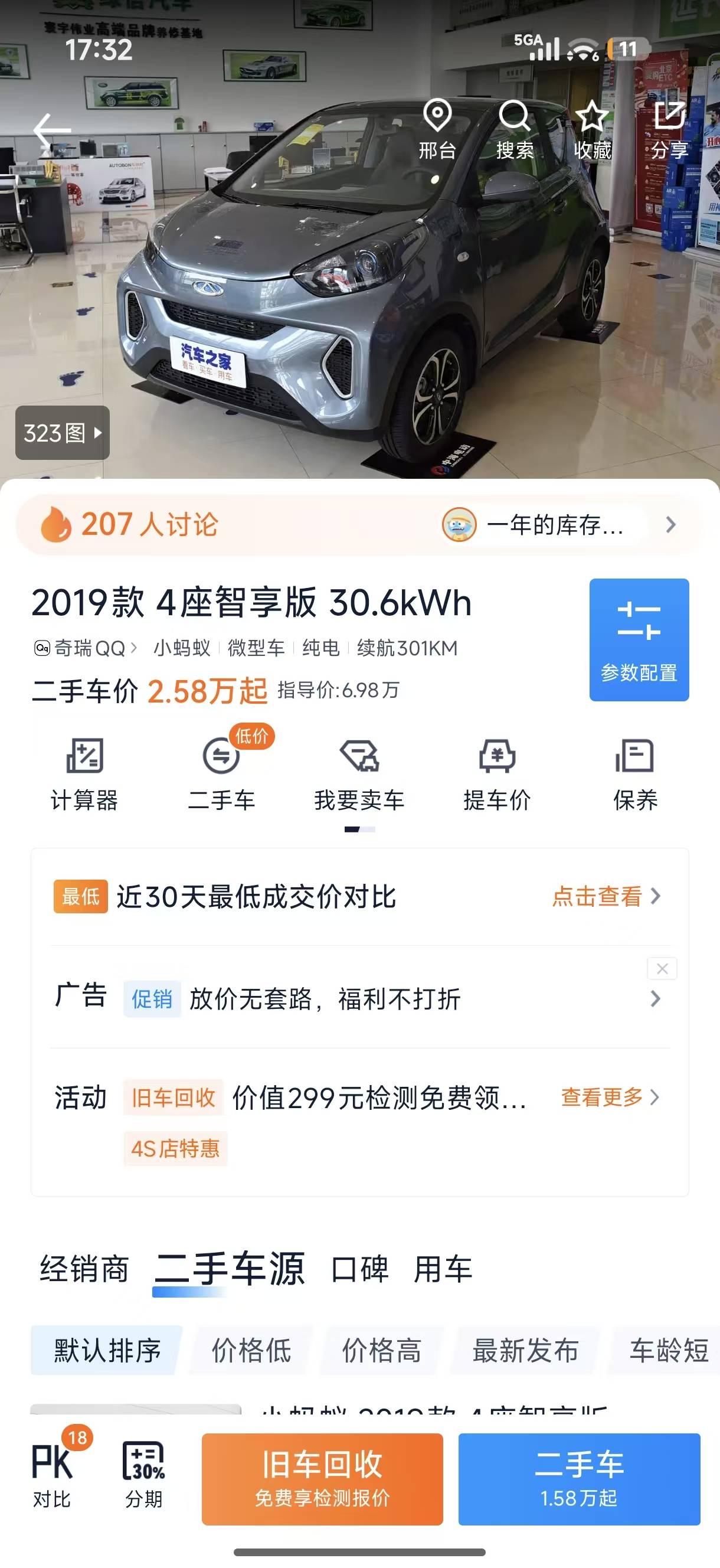 Chery 2019 eQ1 Ant 400 Zhixiang Edition 4-Seater 30.6kWh