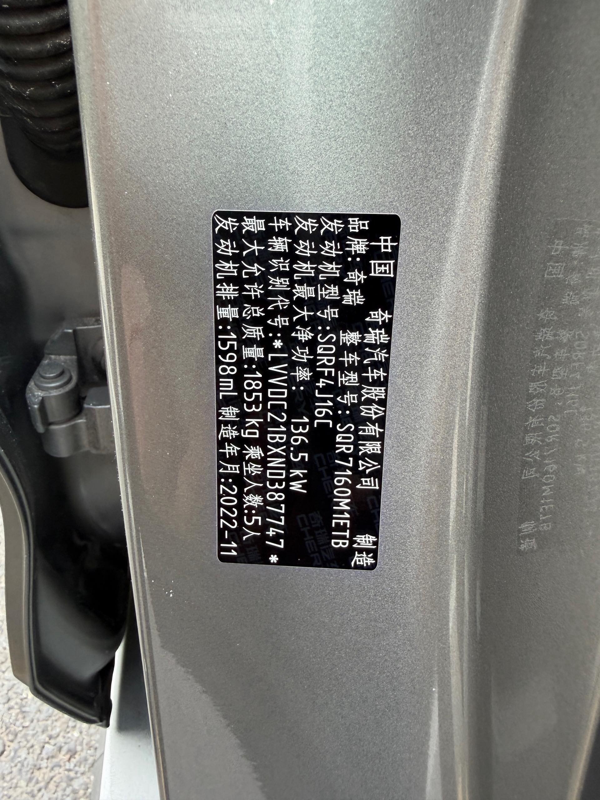 奇瑞 2022款 艾瑞泽8 1.6T 雅