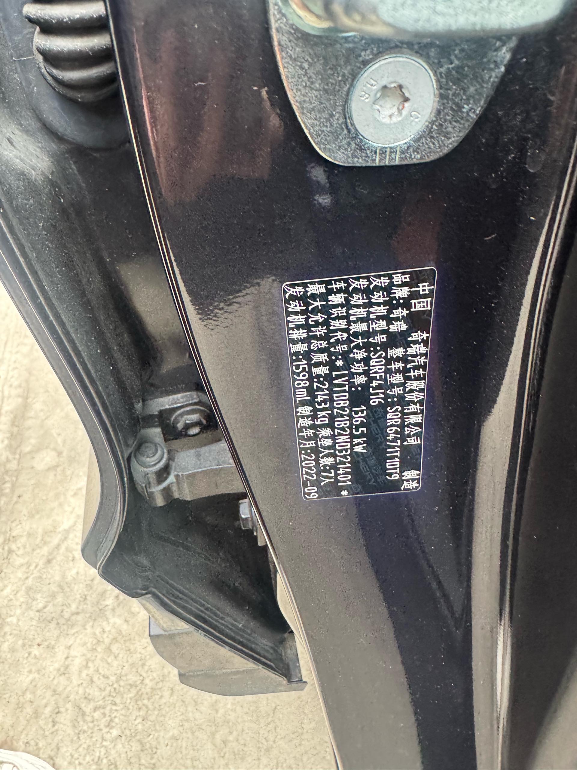 Chery 2022 Tiggo 8 PLUS 1.6TGDI 290TGDI Haoxiang Edition