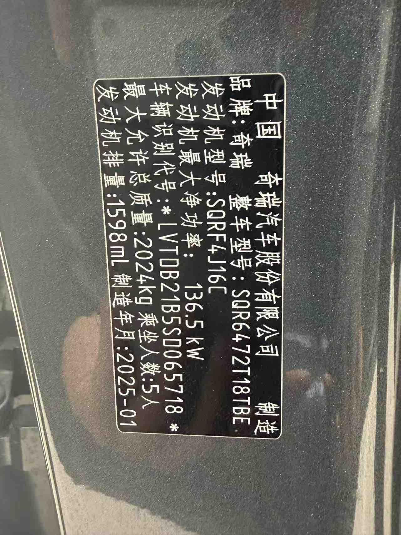 奇瑞 2025款 瑞虎8 PRO 1.6T 290T 两驱尊贵版