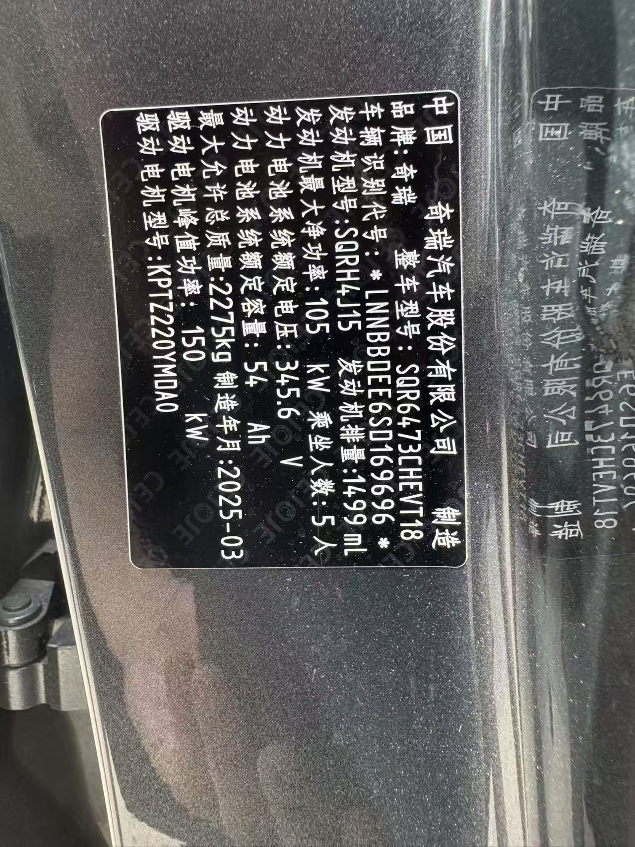 Chery 2025 Fengyun T8 1.5T 130km Comfort 5-Seater