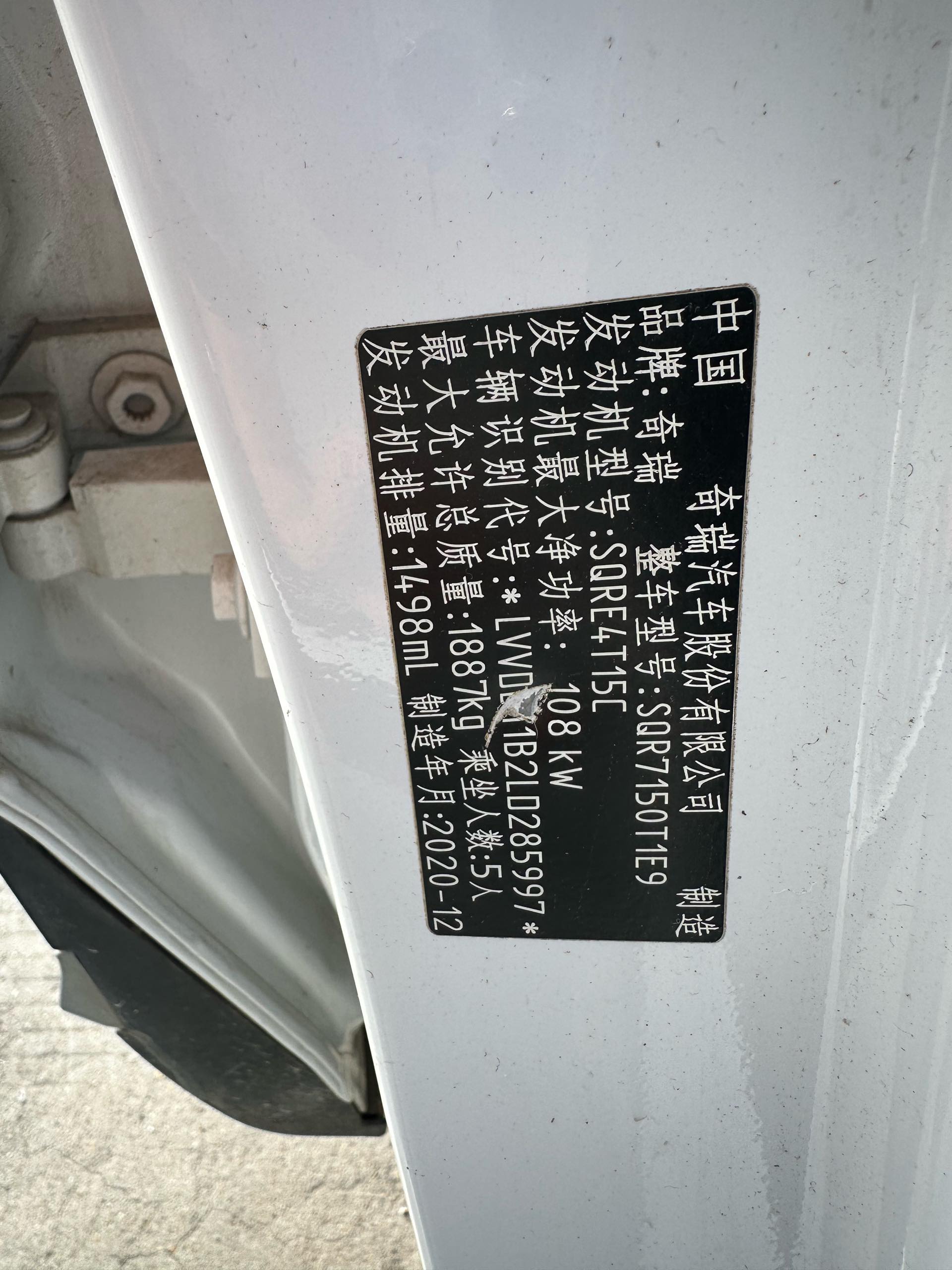 Chery 2020 Tiggo 7 1.5T Luxury
