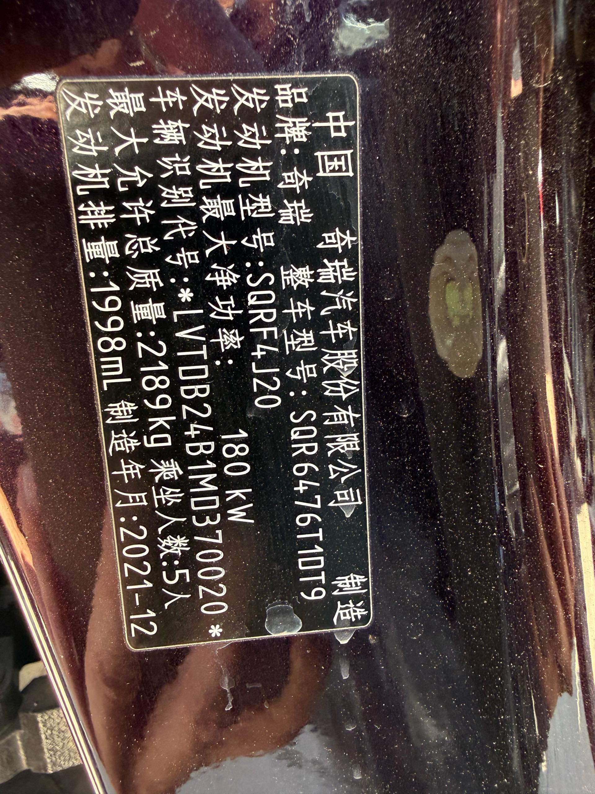 奇瑞 2022款 瑞虎8 PLUS 2.0TGDI 390TGDI 鲲鹏版 豪享版