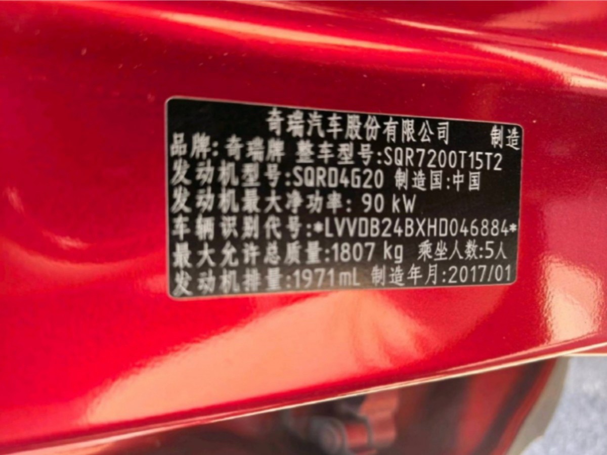 Chery 2017 Tiggo7 2.0 CVT Yaoling Edition