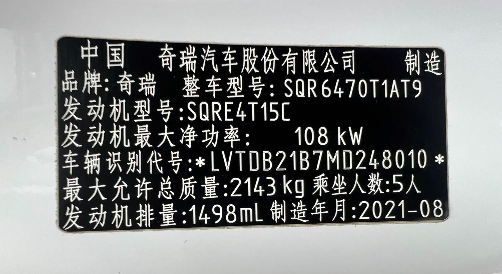 奇瑞 2020款 瑞虎8 1.5TCI 特供版5座