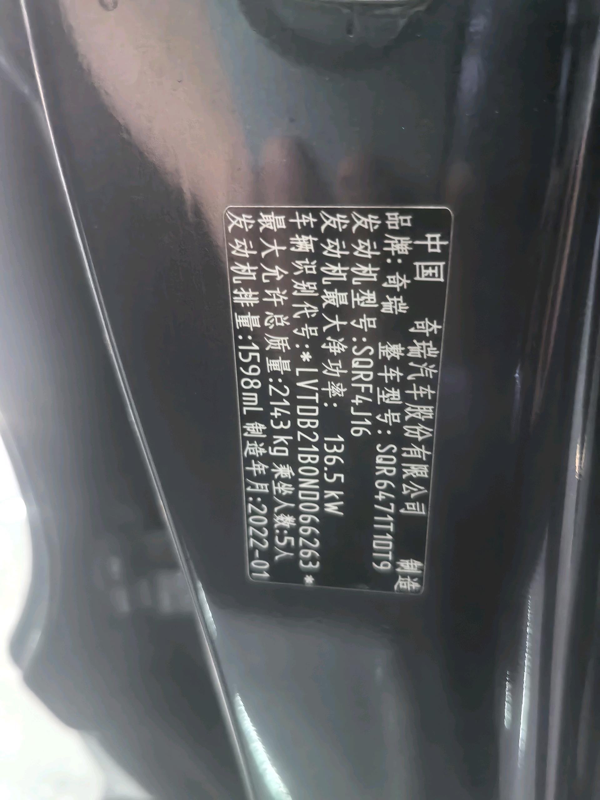 Chery 2022 Tiggo 8 PLUS 1.6TGDI 290TGDI Haoxiang Edition