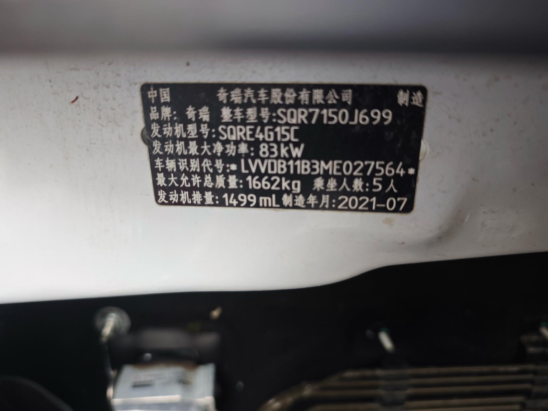 奇瑞 2021款 瑞虎3x PLUS 1.5 痛快红枣版(改款)