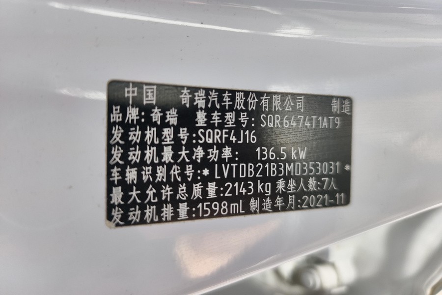 Chery 2021 Tiggo 8 1.6TGDI 290TGDI Kunpeng Edition Zhufeng Edition