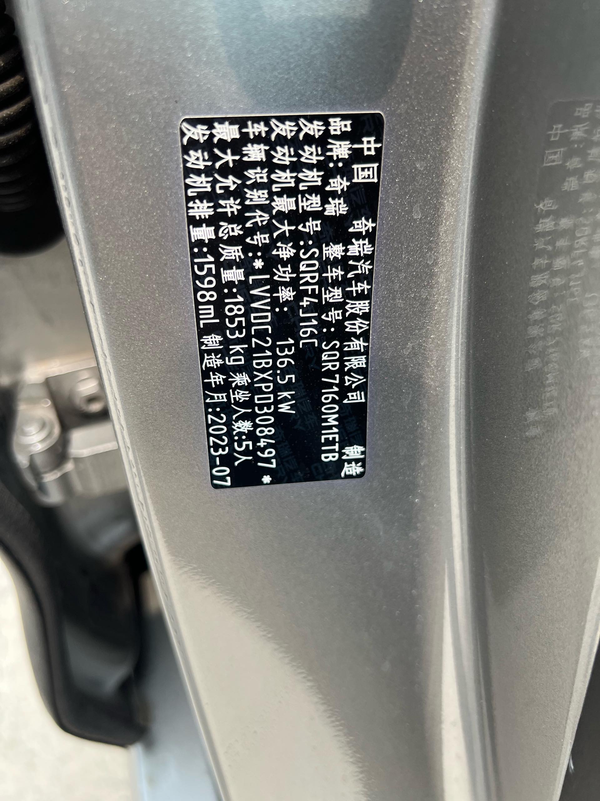 Chery 2022 Arrizo 8 1.6T Ya