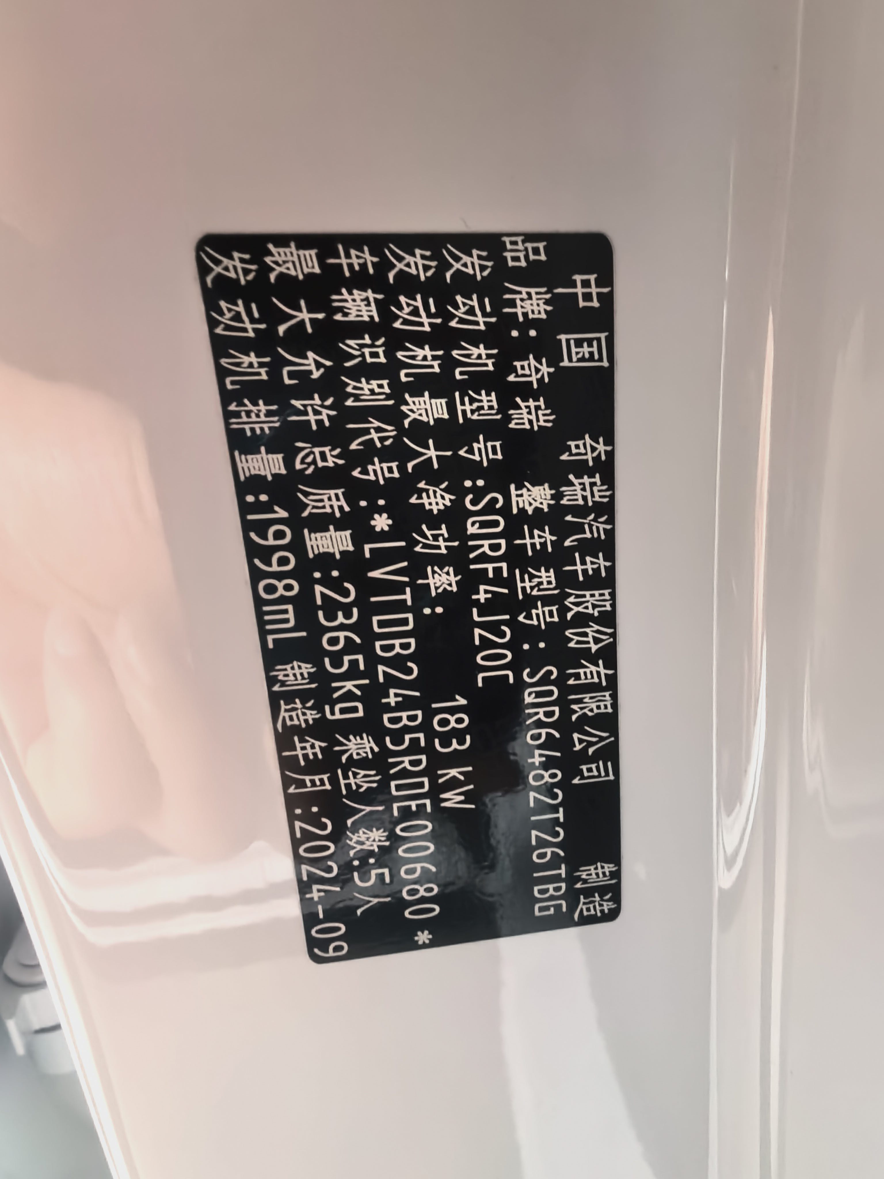 奇瑞 2023款 瑞虎9 2.0T 两驱尊贵版5座
