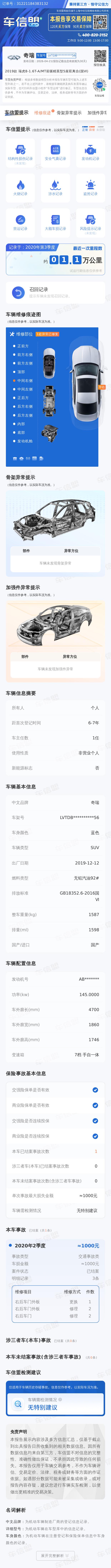 奇瑞 2019款 瑞虎8 1.6TGDI 290TGDI 精英型