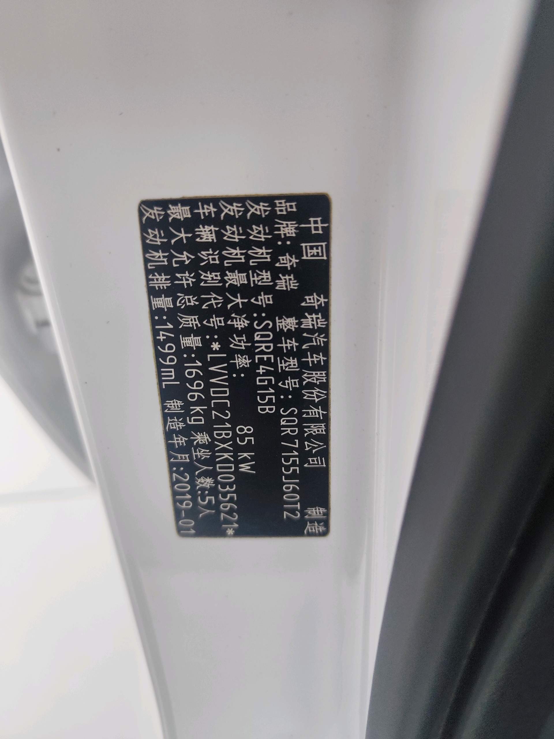 Chery 2019 Arrizo EX 1.5 CVT Zizai Edition