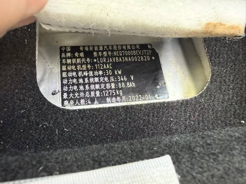 奇瑞 2022款 eQ1 甜粉款 微糖版 磷酸铁锂 30kW 301km