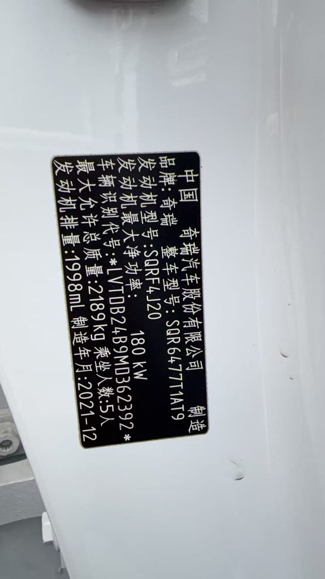奇瑞 2021款 瑞虎8 2.0TGDI 390TGDI 鲲鹏版 逐风版