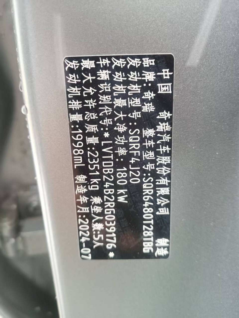 奇瑞 2024款 瑞虎8 L 2.0T 两驱尊贵版5座
