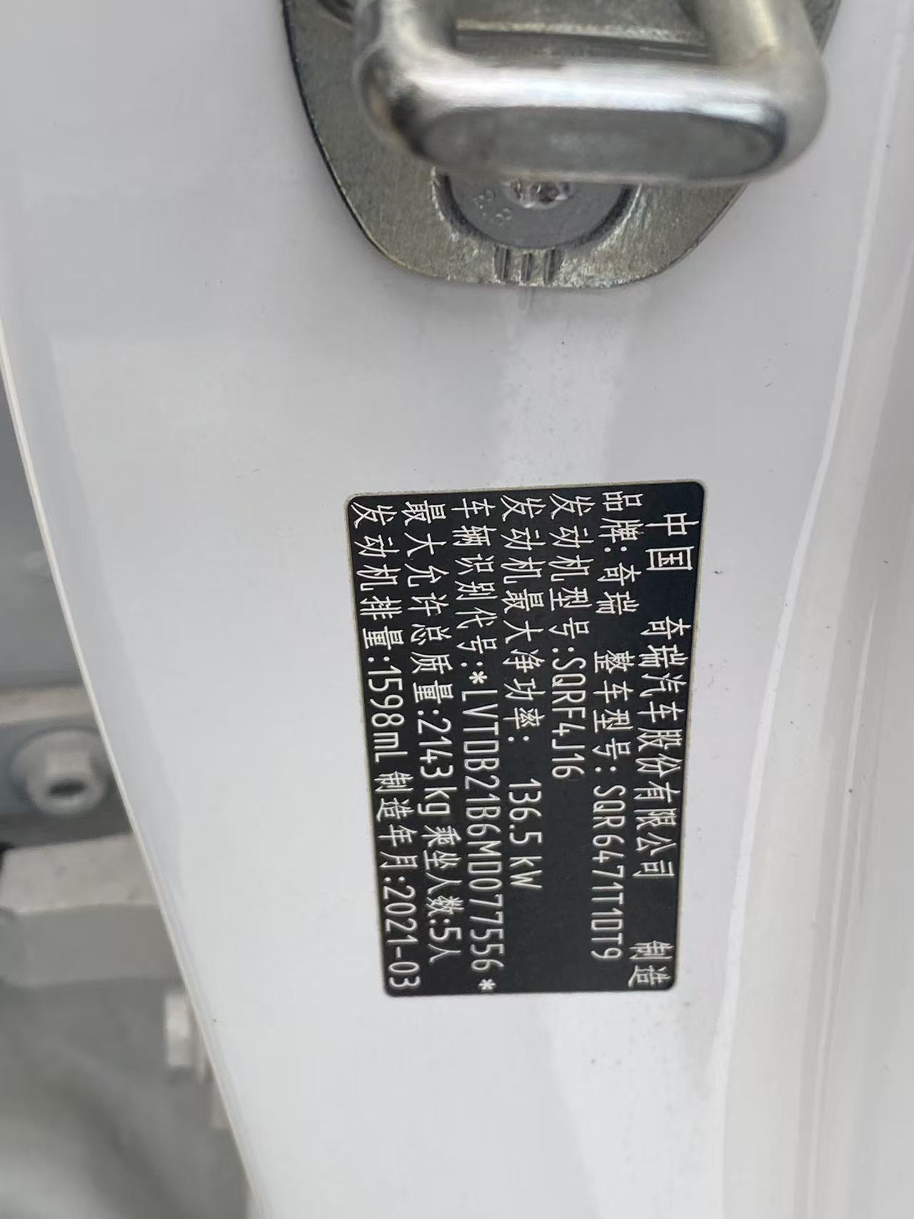 Chery 2021 Tiggo 8 PLUS 1.6TGDI 290TGDI Haoqing Edition