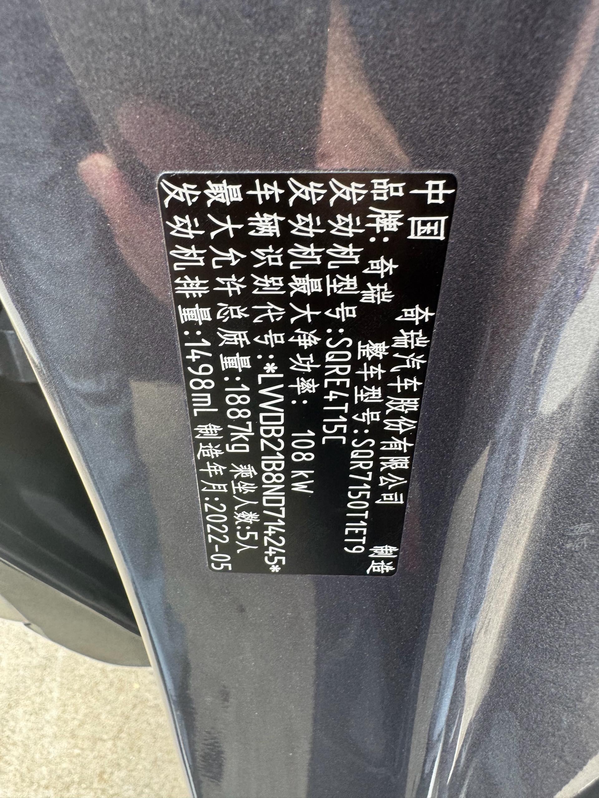 奇瑞 2021款 瑞虎7 PLUS 1.5T 无级 豪华型