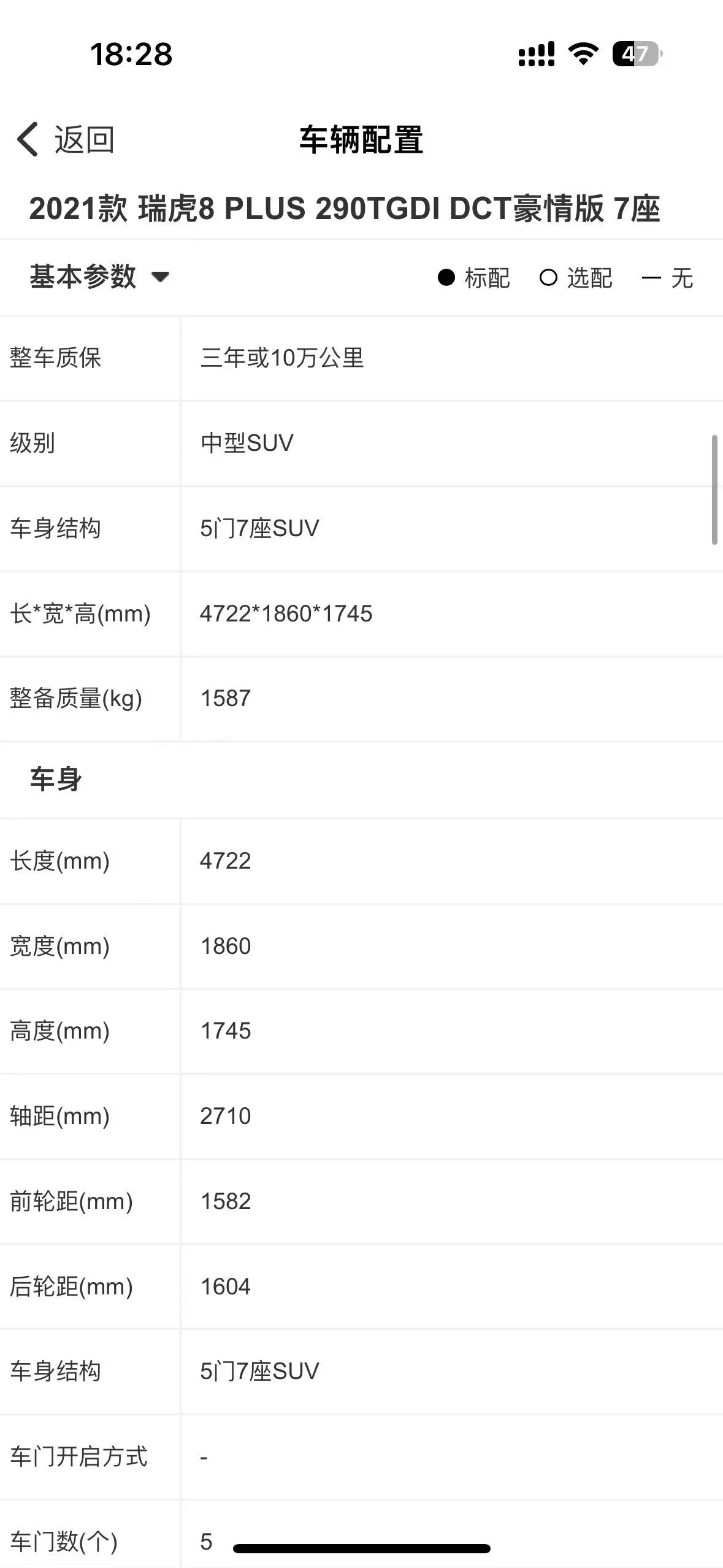 奇瑞 2021款 瑞虎8 PLUS 1.6TGDI 290TGDI 豪情版