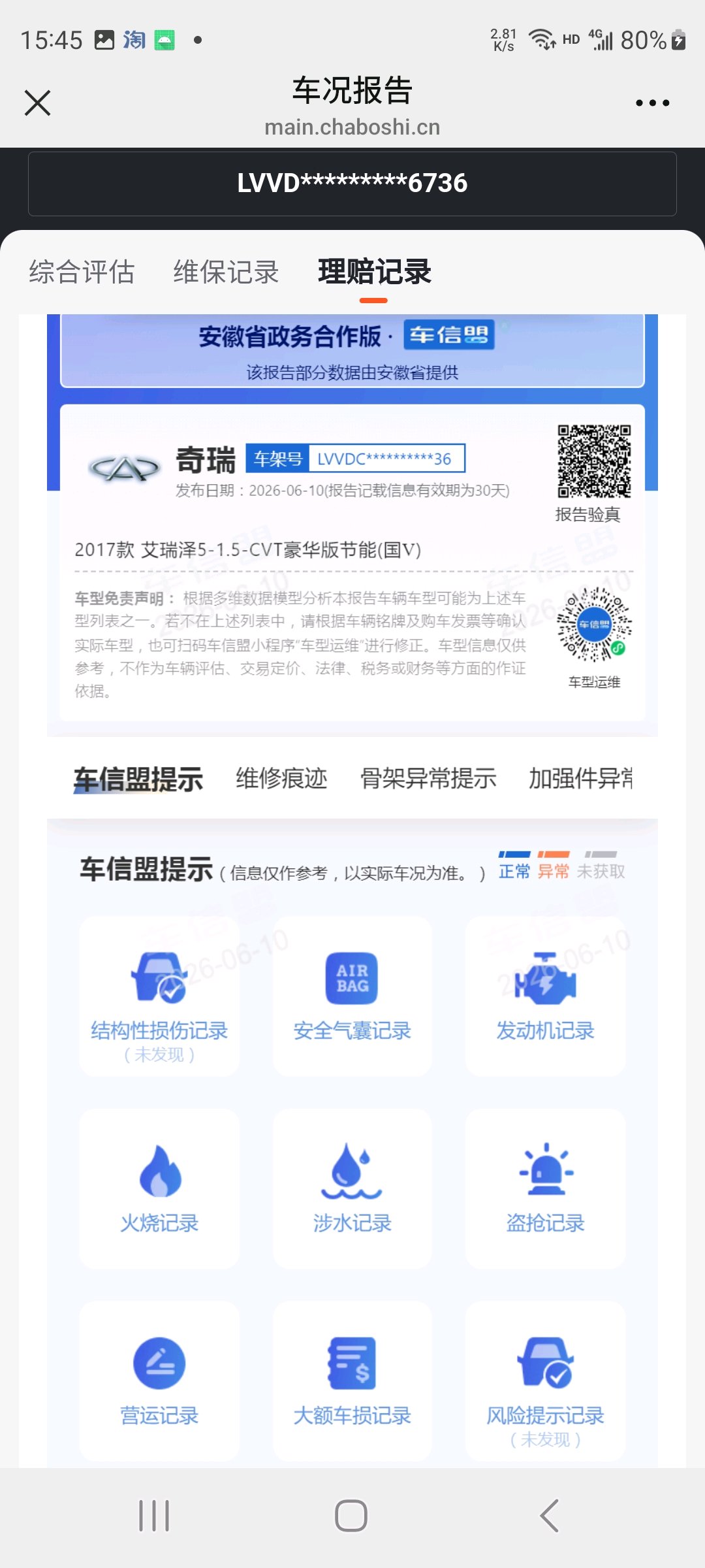 奇瑞 2017款 艾瑞泽5 1.5 无级 豪华版