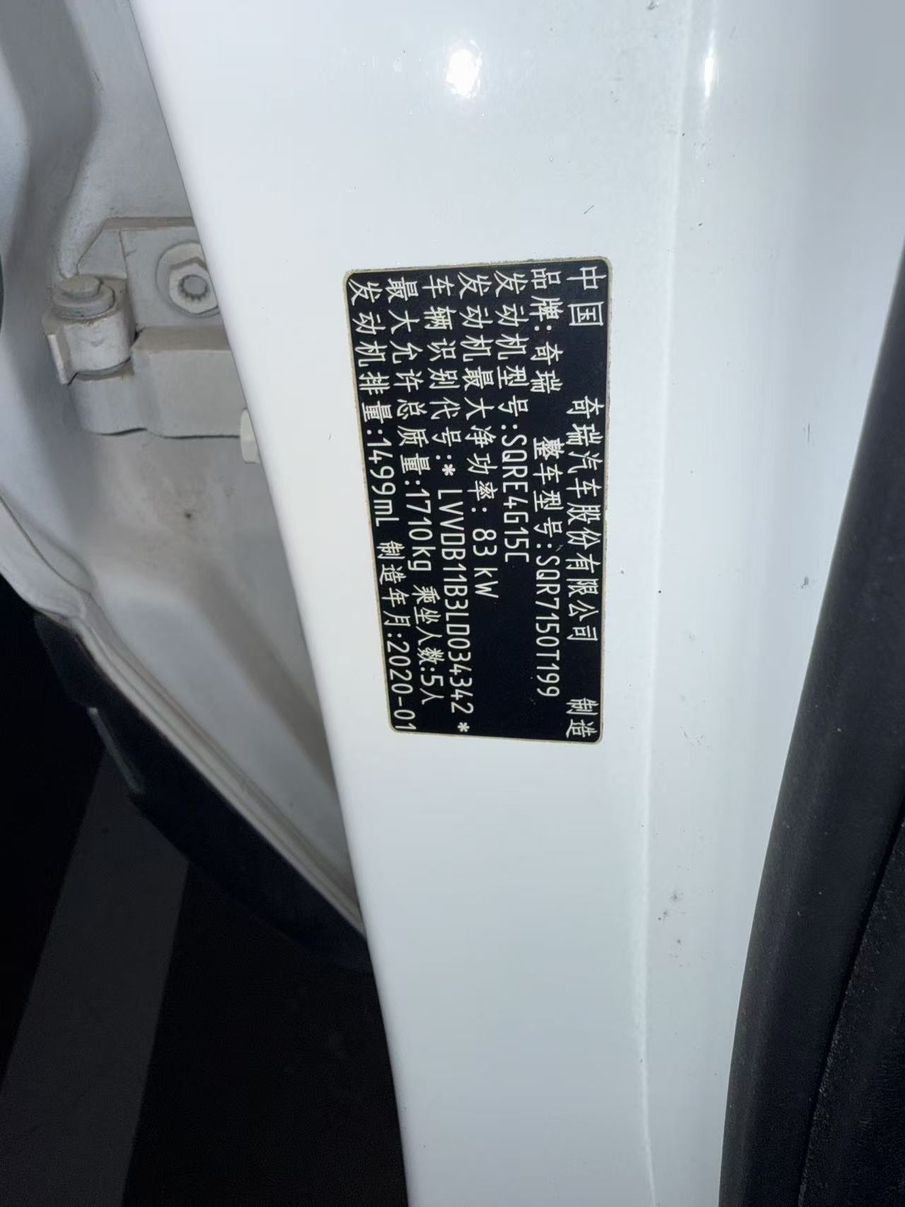 奇瑞 2020款 瑞虎7 1.5T 精英型