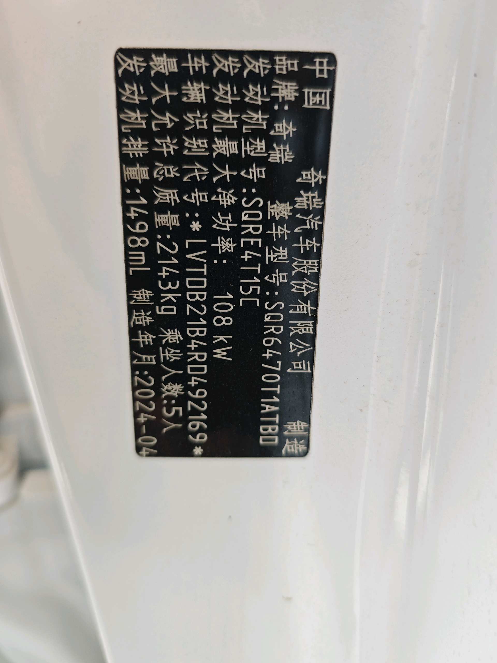 奇瑞 2024款 瑞虎8 1.5TCI 230TCI 荣耀版 卓越版5座